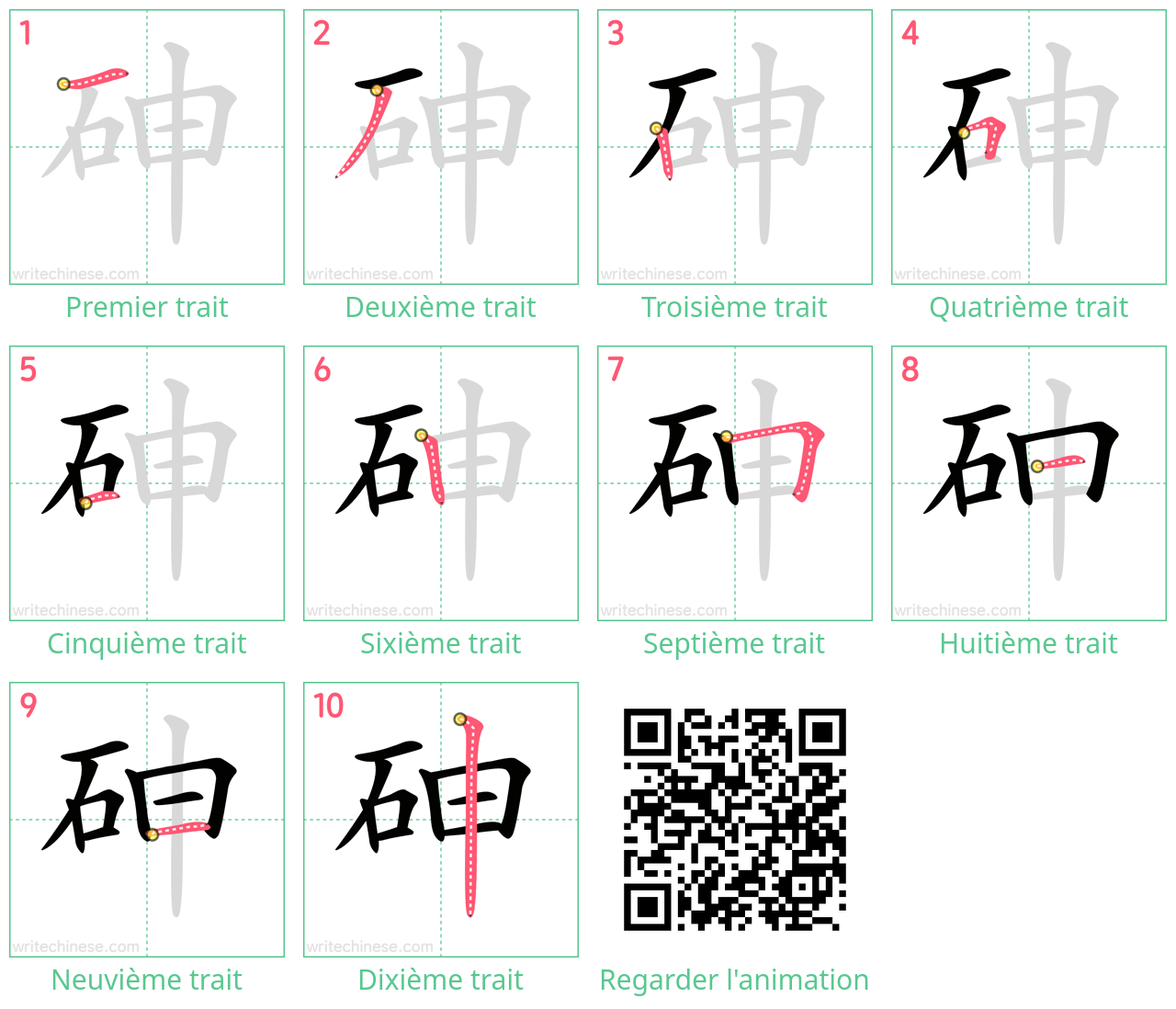 Diagrammes d'ordre des traits étape par étape pour le caractère 砷