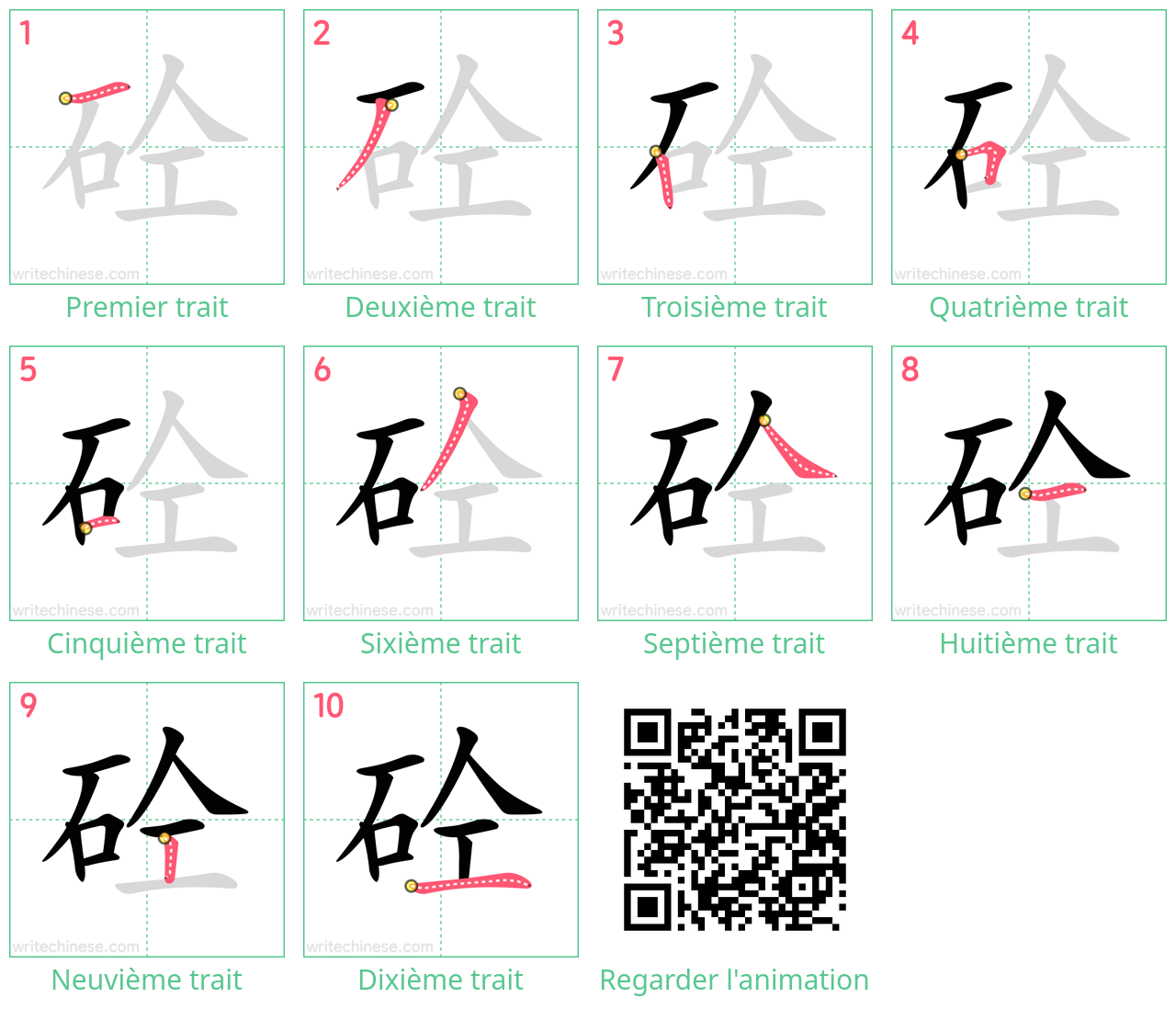 Diagrammes d'ordre des traits étape par étape pour le caractère 砼