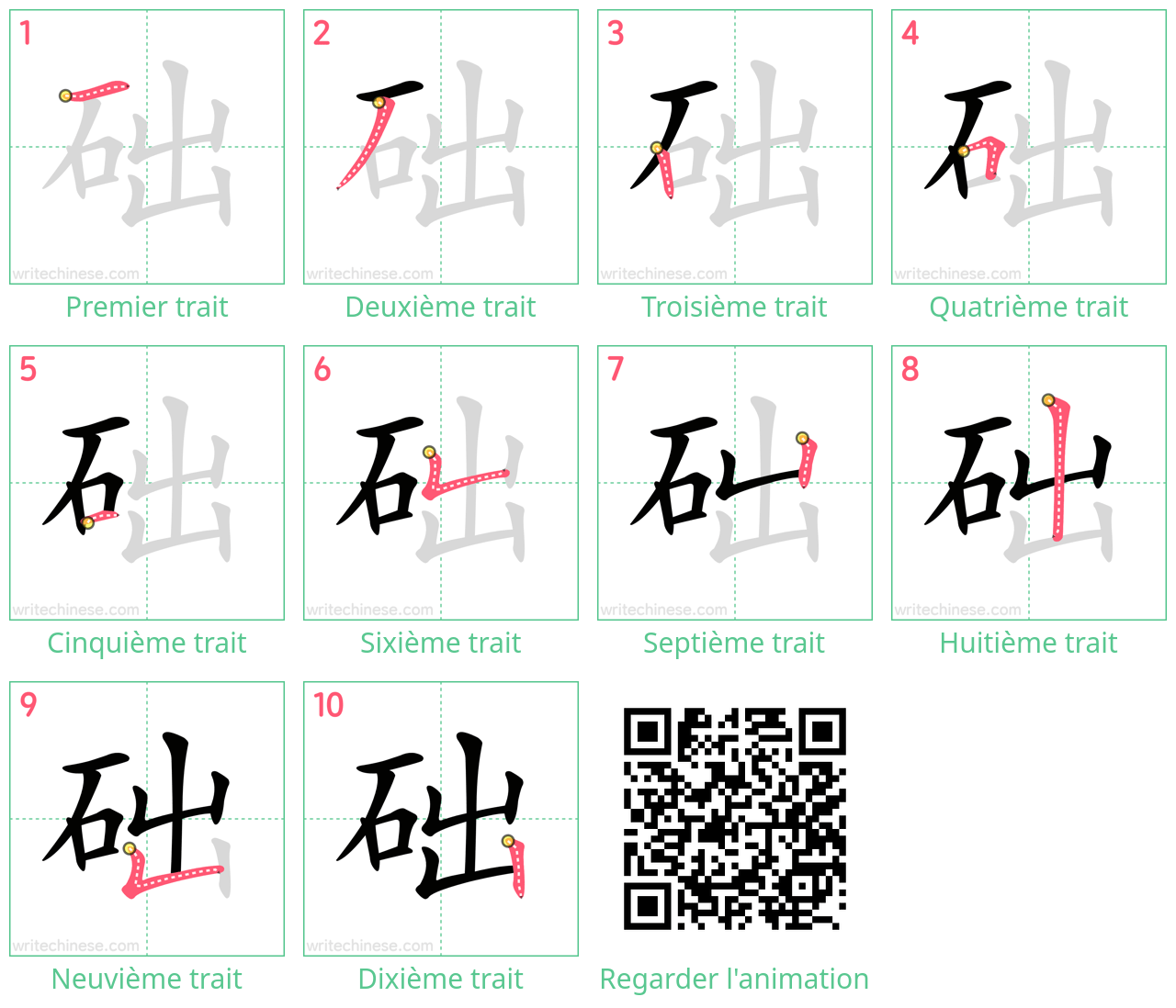 Diagrammes d'ordre des traits étape par étape pour le caractère 础