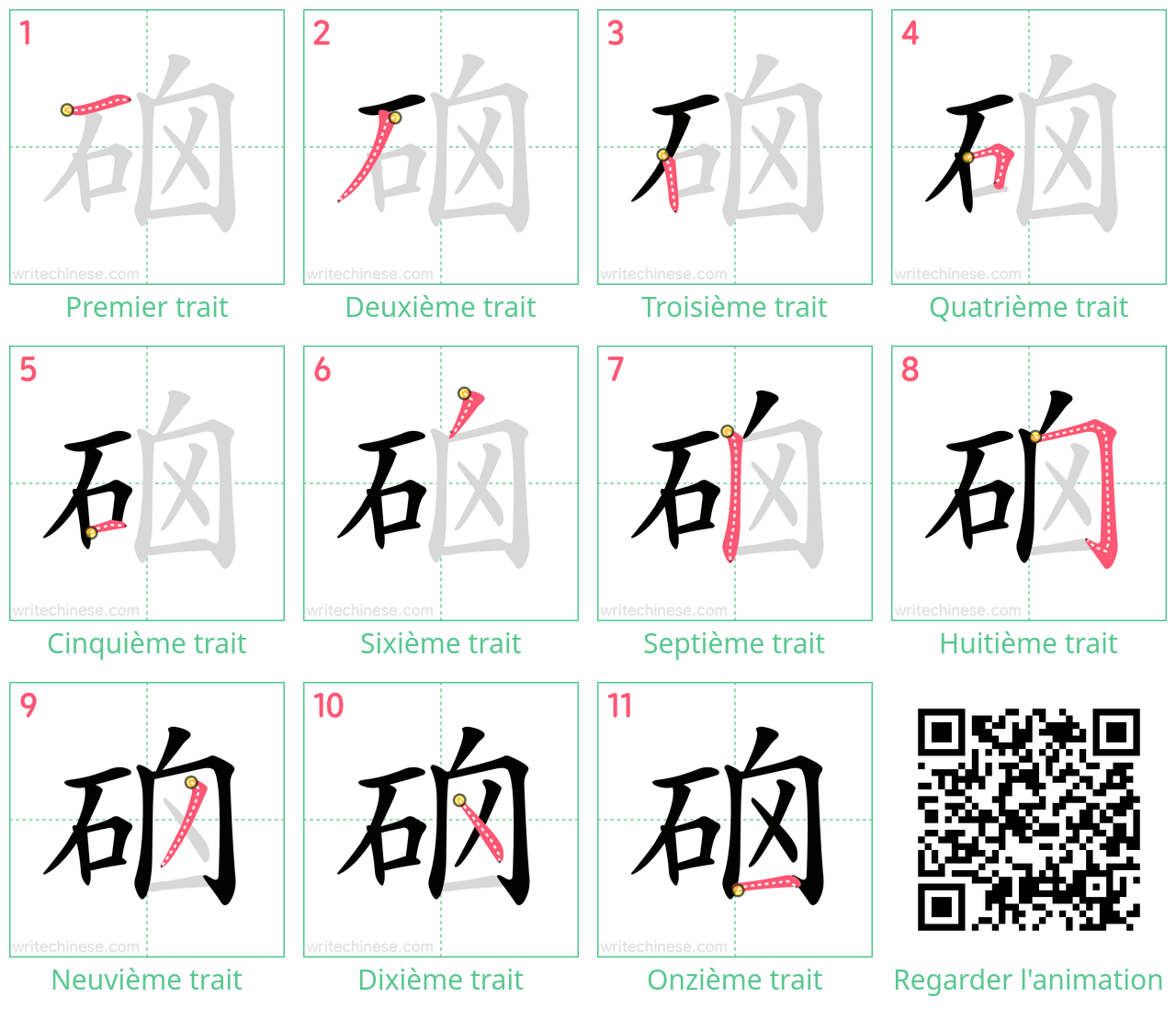 Diagrammes d'ordre des traits étape par étape pour le caractère 硇