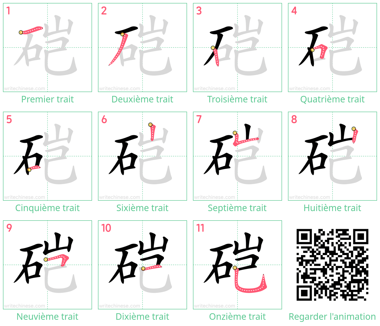 Diagrammes d'ordre des traits étape par étape pour le caractère 硙