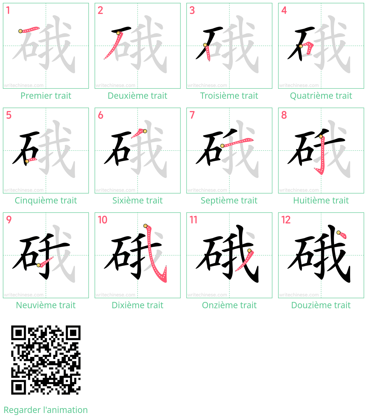 Diagrammes d'ordre des traits étape par étape pour le caractère 硪