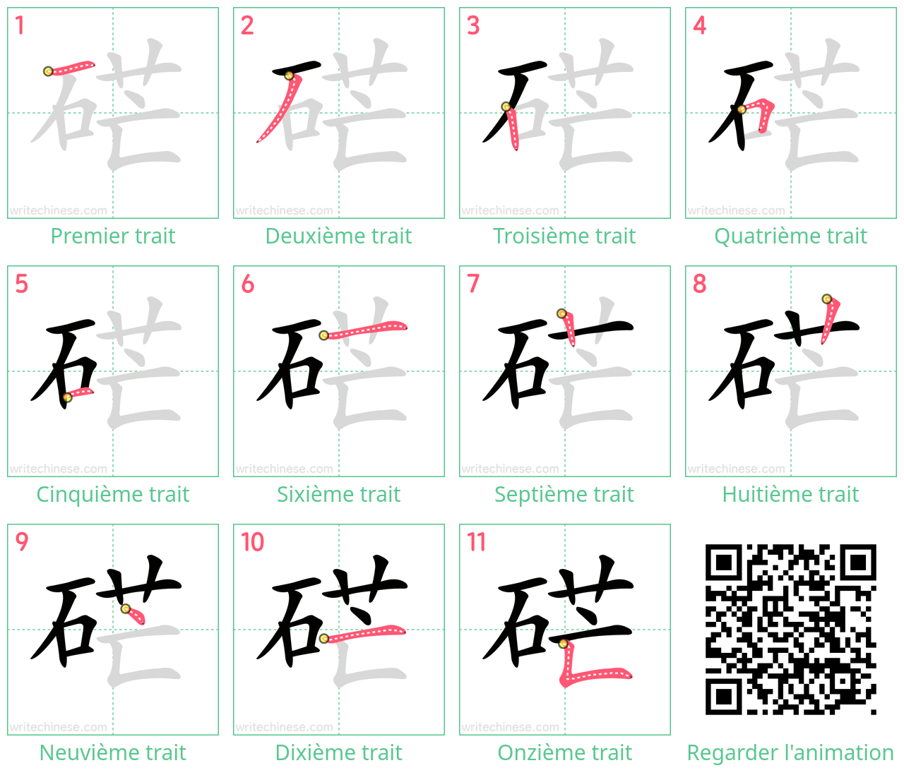 Diagrammes d'ordre des traits étape par étape pour le caractère 硭