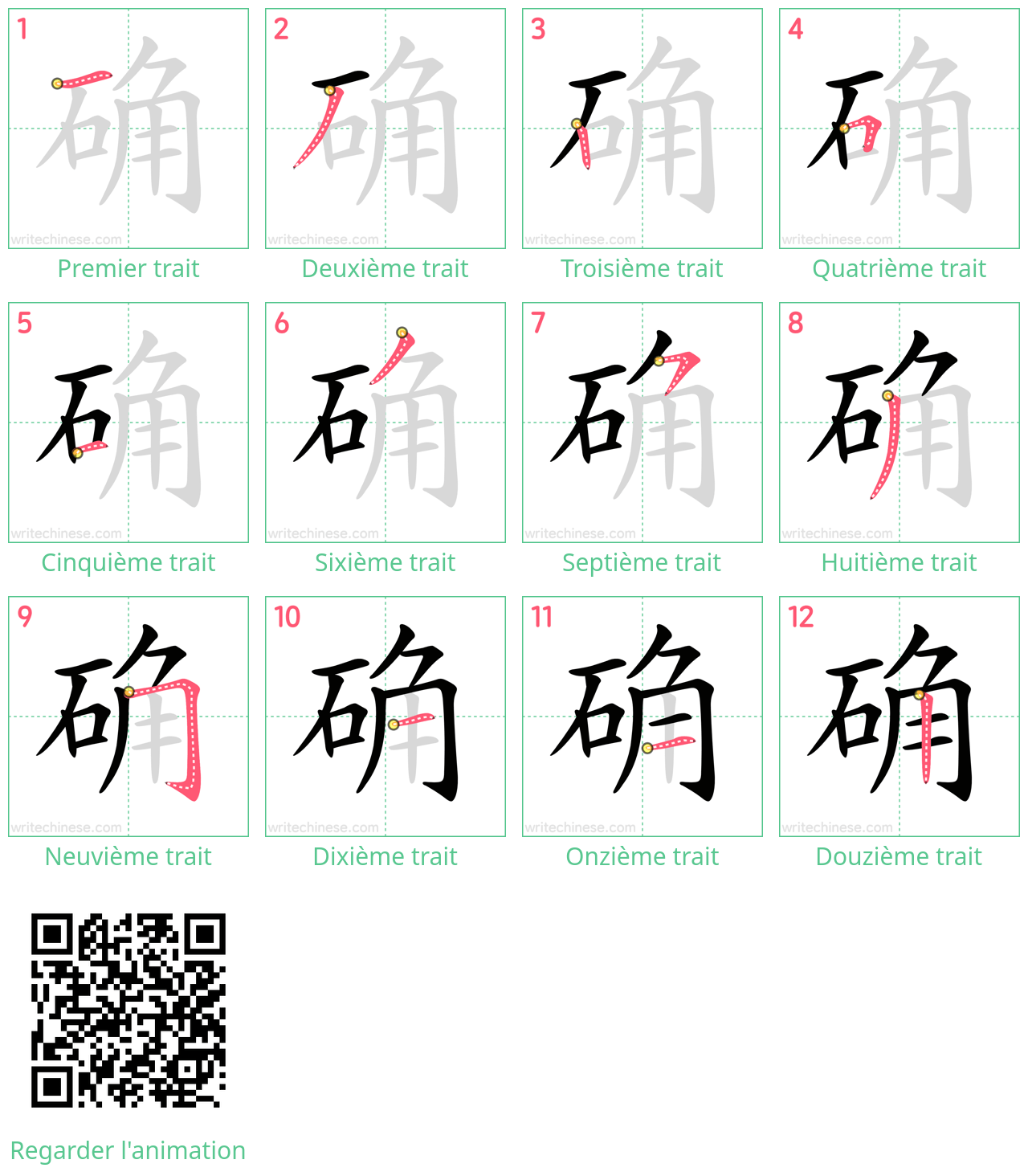 Diagrammes d'ordre des traits étape par étape pour le caractère 确