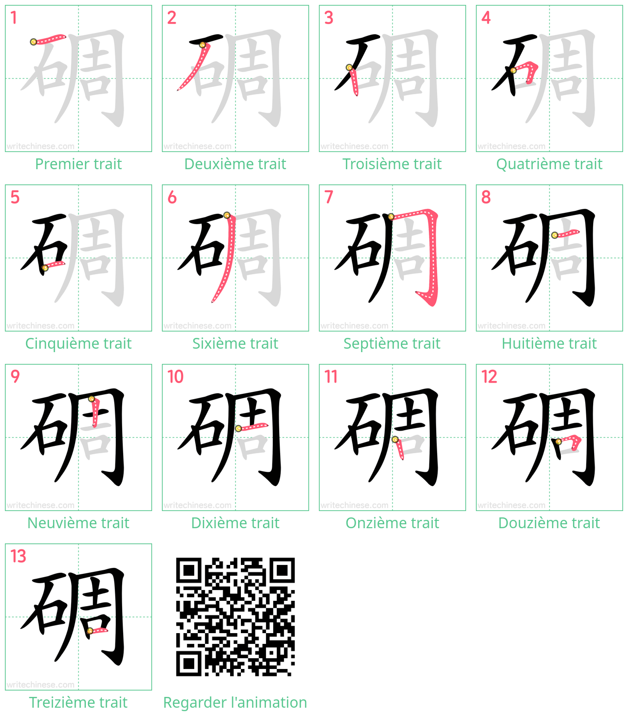 Diagrammes d'ordre des traits étape par étape pour le caractère 碉