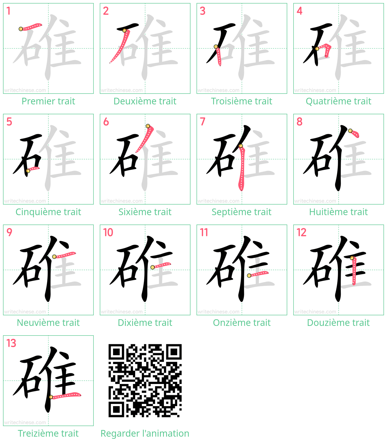 Diagrammes d'ordre des traits étape par étape pour le caractère 碓