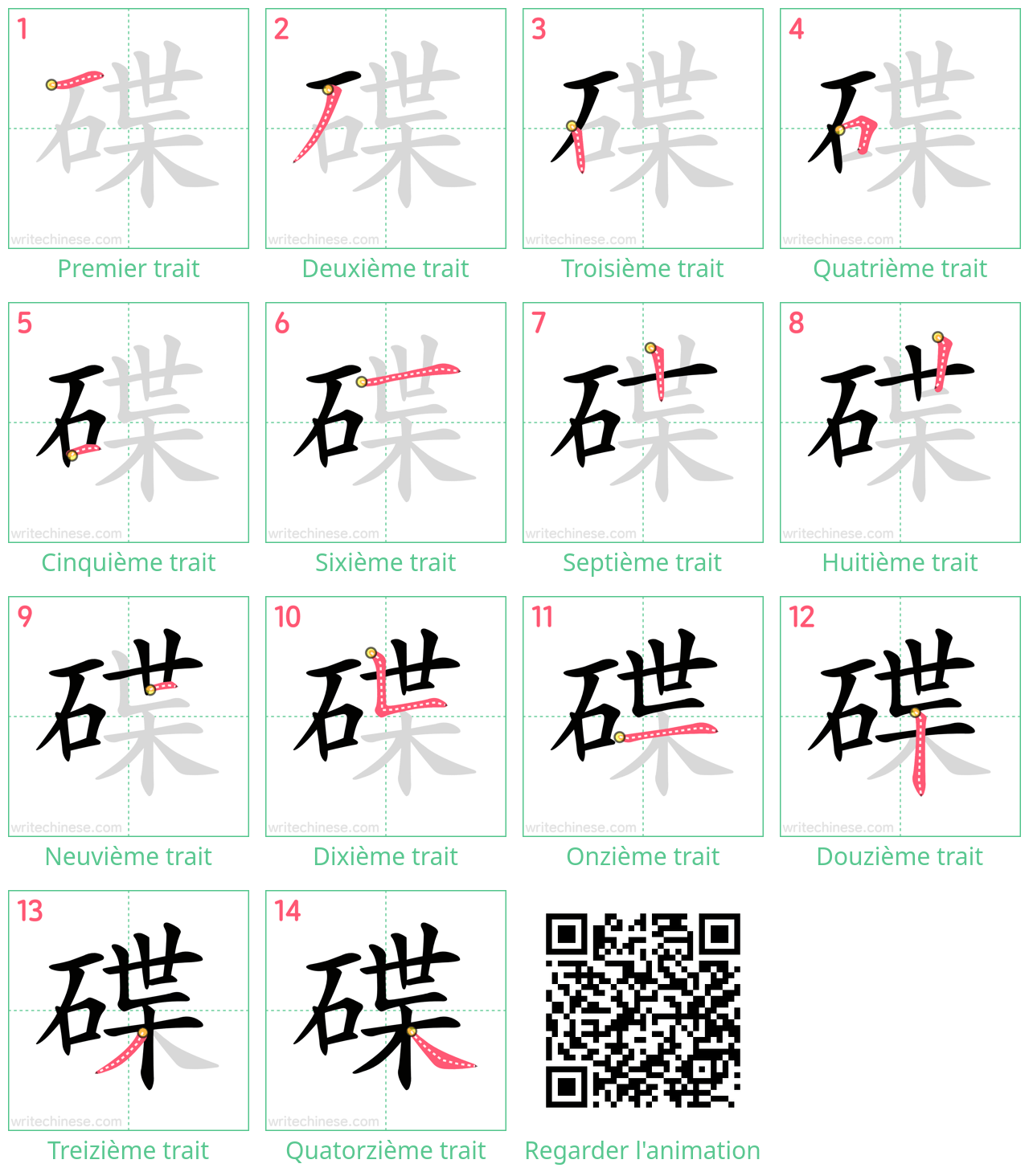 Diagrammes d'ordre des traits étape par étape pour le caractère 碟