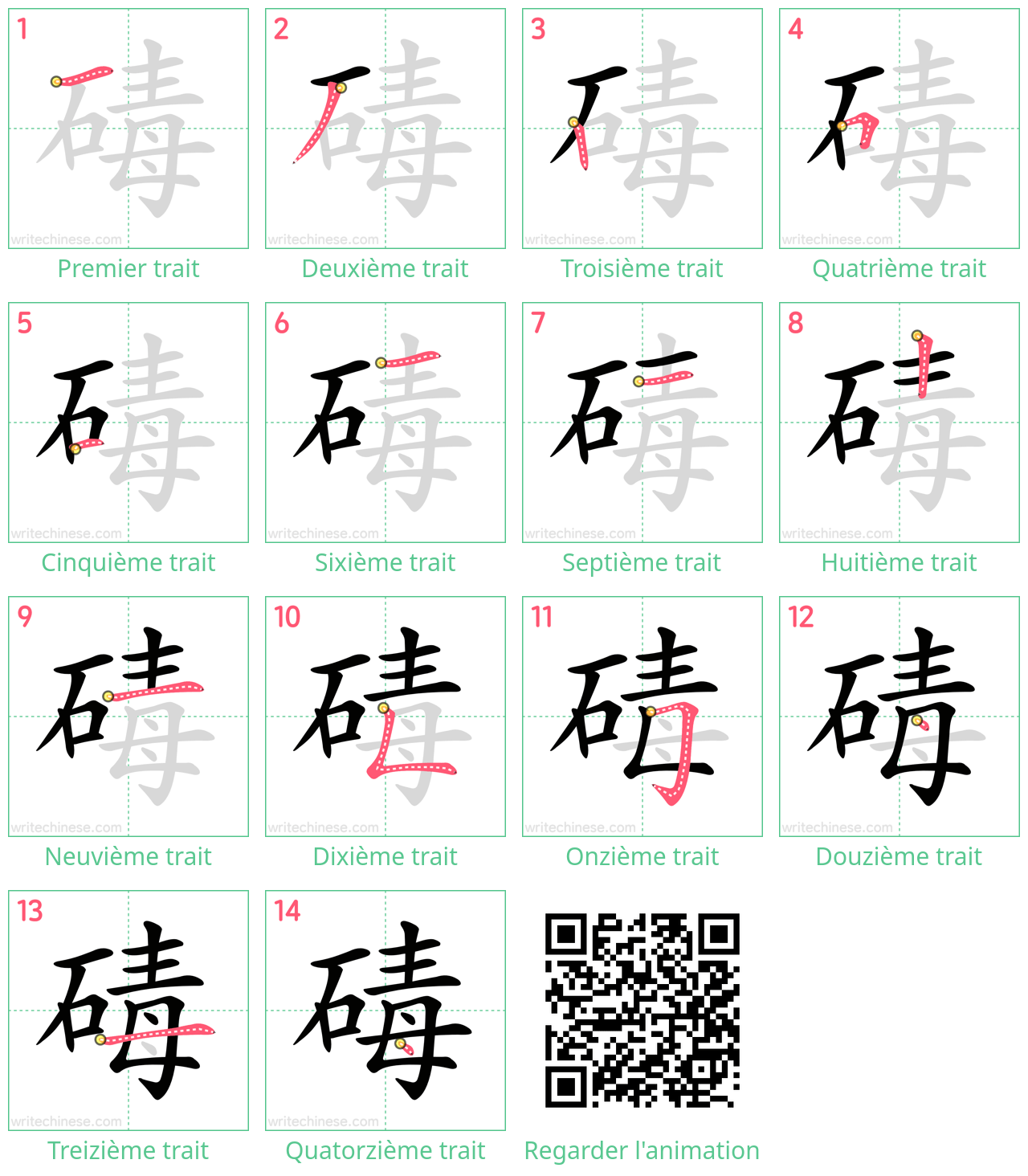 Diagrammes d'ordre des traits étape par étape pour le caractère 碡