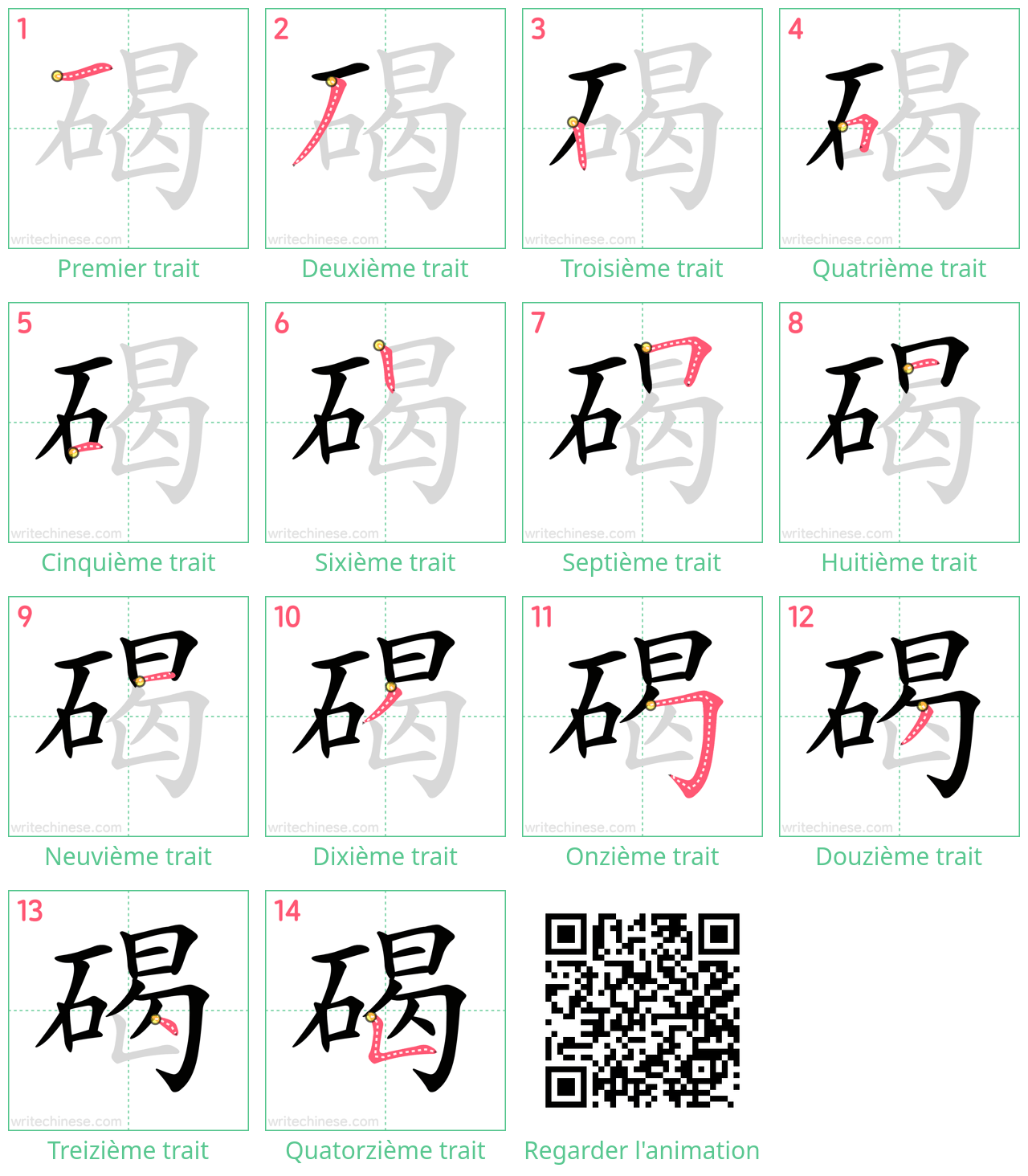 Diagrammes d'ordre des traits étape par étape pour le caractère 碣