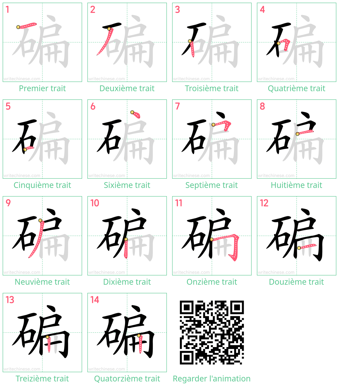 Diagrammes d'ordre des traits étape par étape pour le caractère 碥