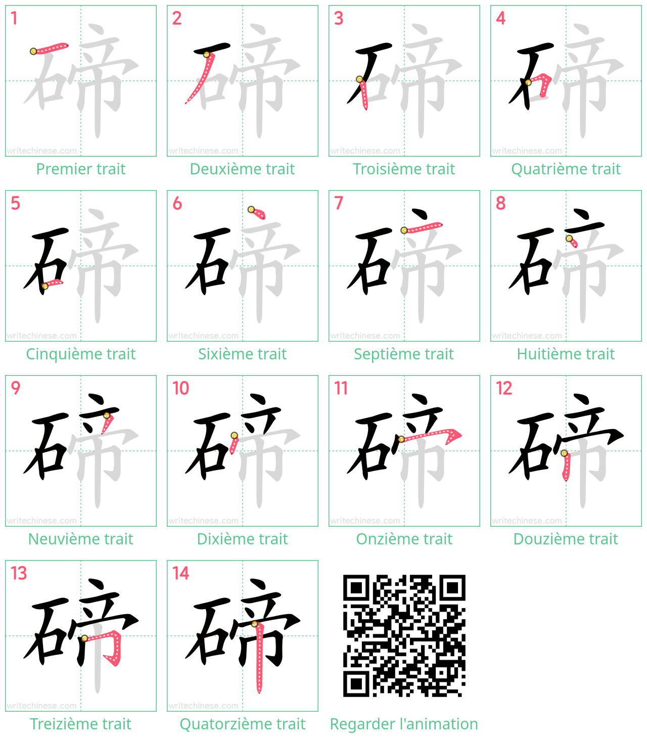 Diagrammes d'ordre des traits étape par étape pour le caractère 碲