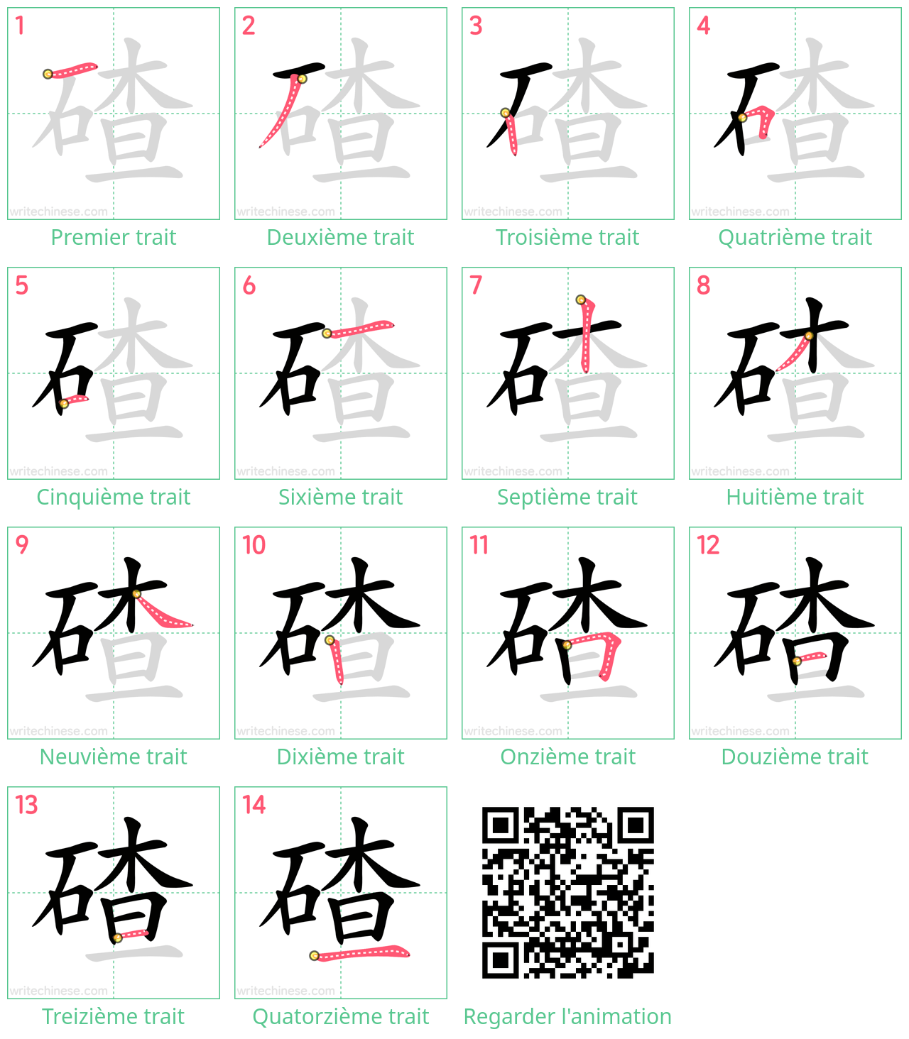 Diagrammes d'ordre des traits étape par étape pour le caractère 碴