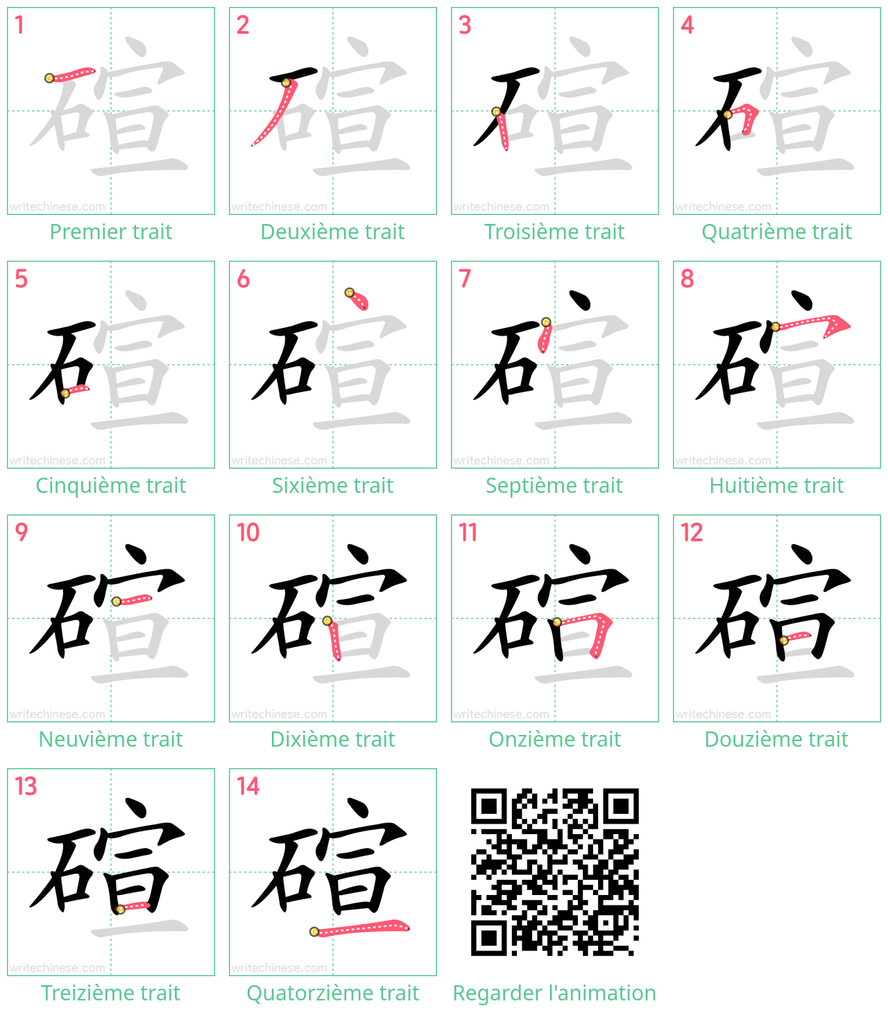 Diagrammes d'ordre des traits étape par étape pour le caractère 碹