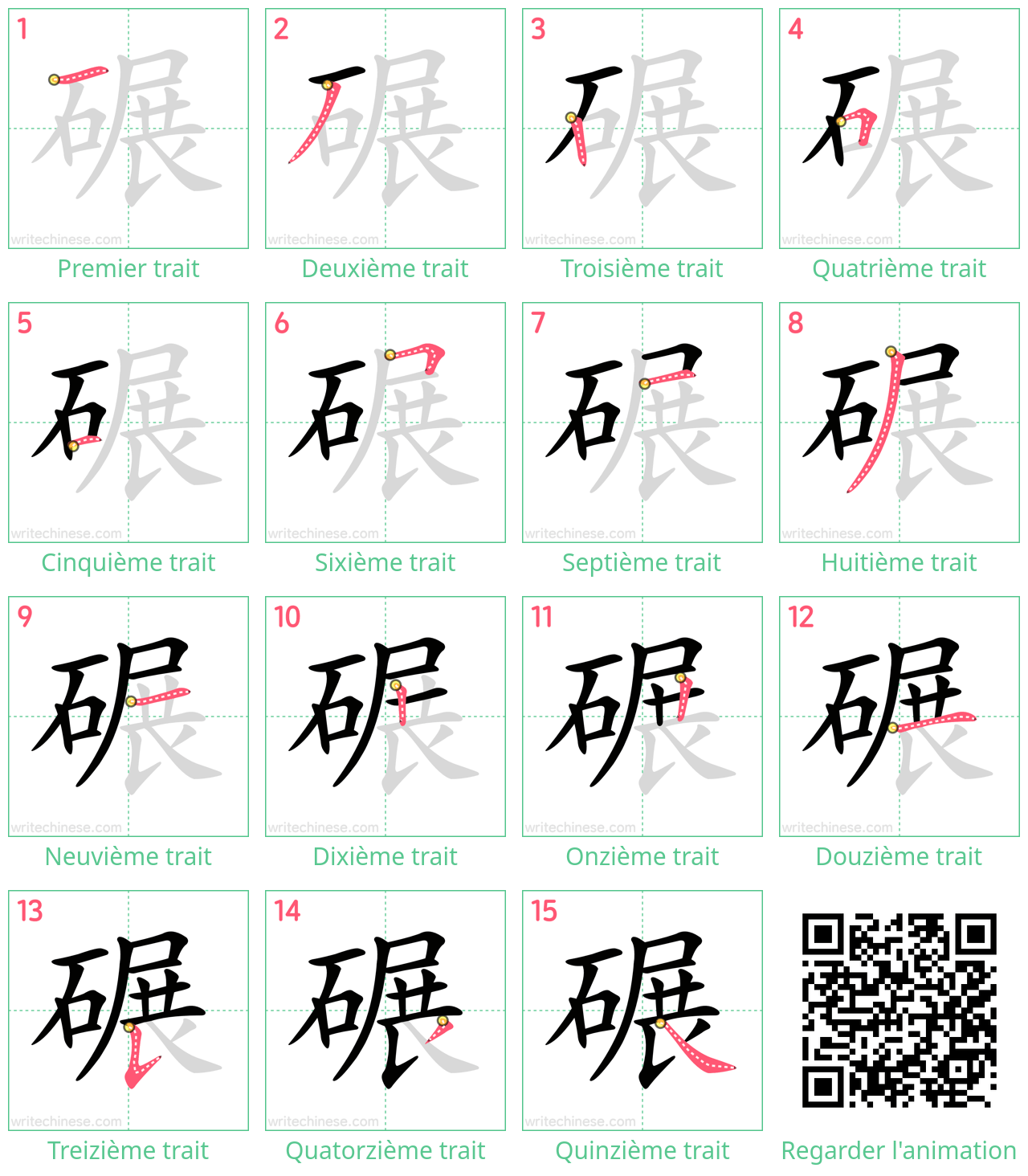Diagrammes d'ordre des traits étape par étape pour le caractère 碾