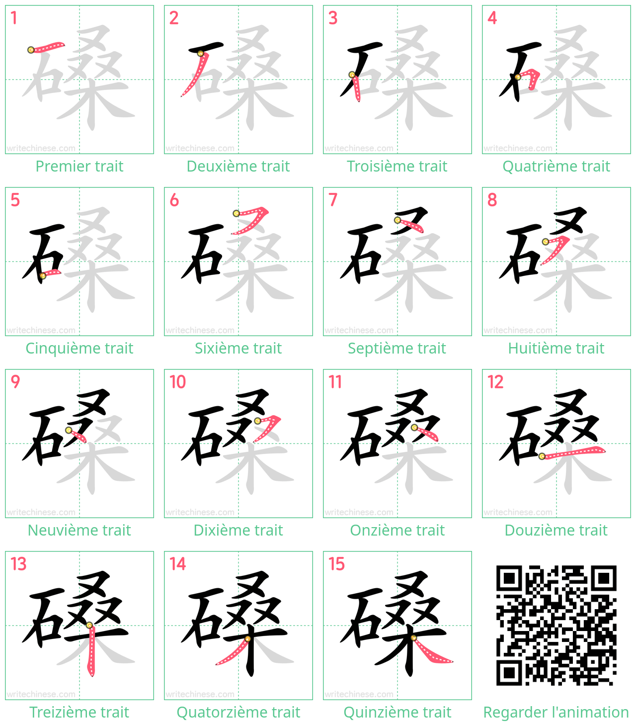 Diagrammes d'ordre des traits étape par étape pour le caractère 磉