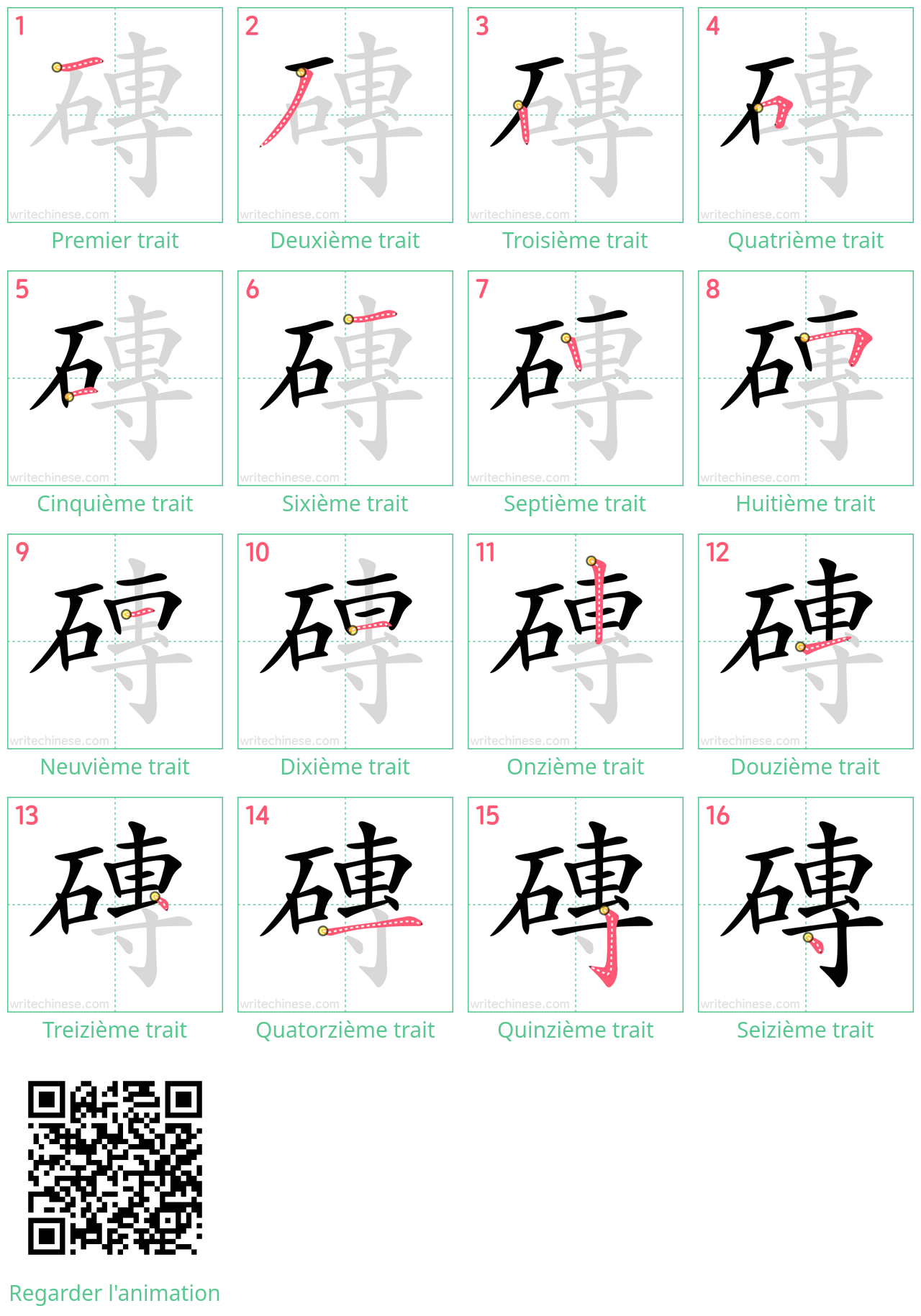 Diagrammes d'ordre des traits étape par étape pour le caractère 磚