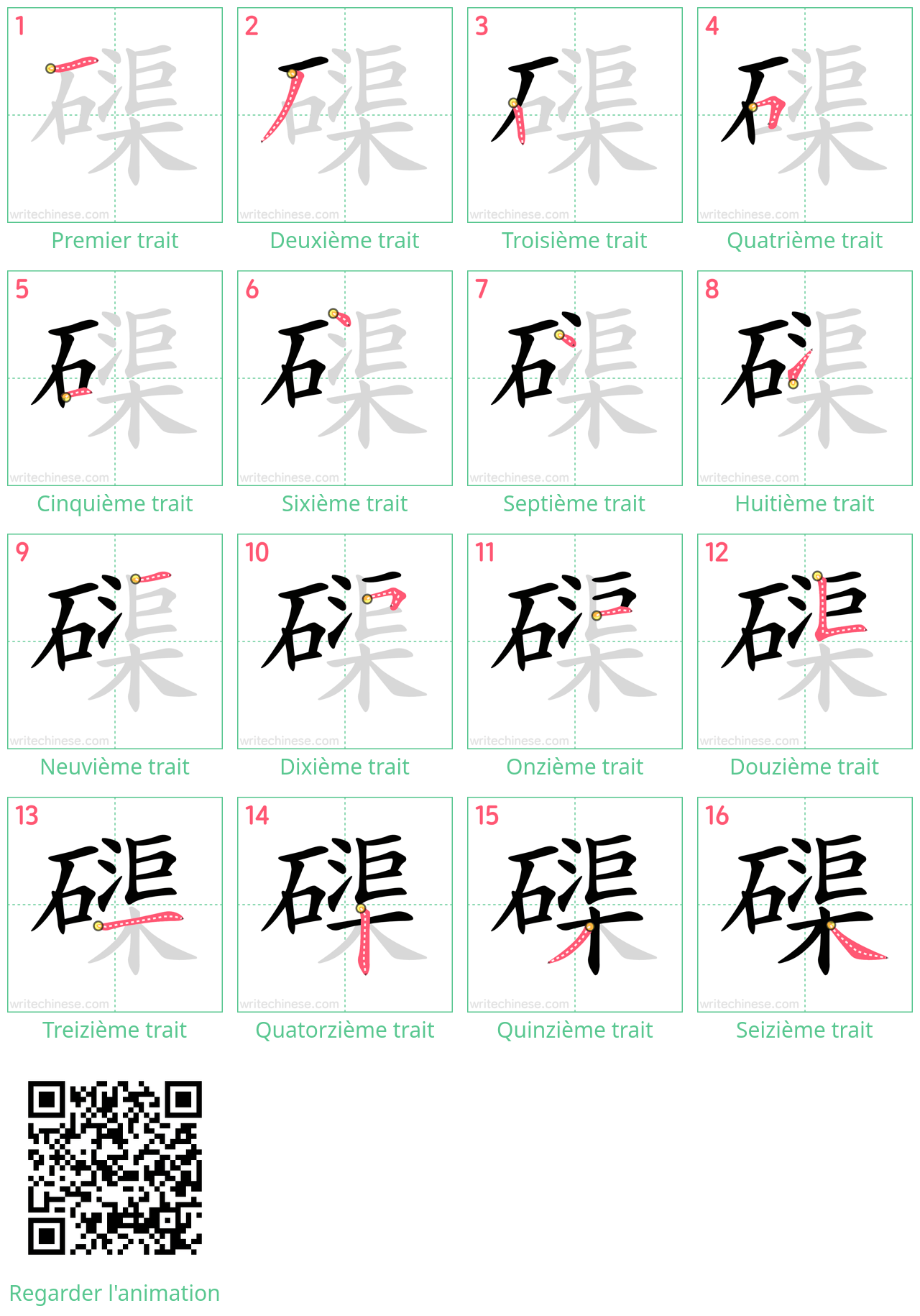 Diagrammes d'ordre des traits étape par étape pour le caractère 磲