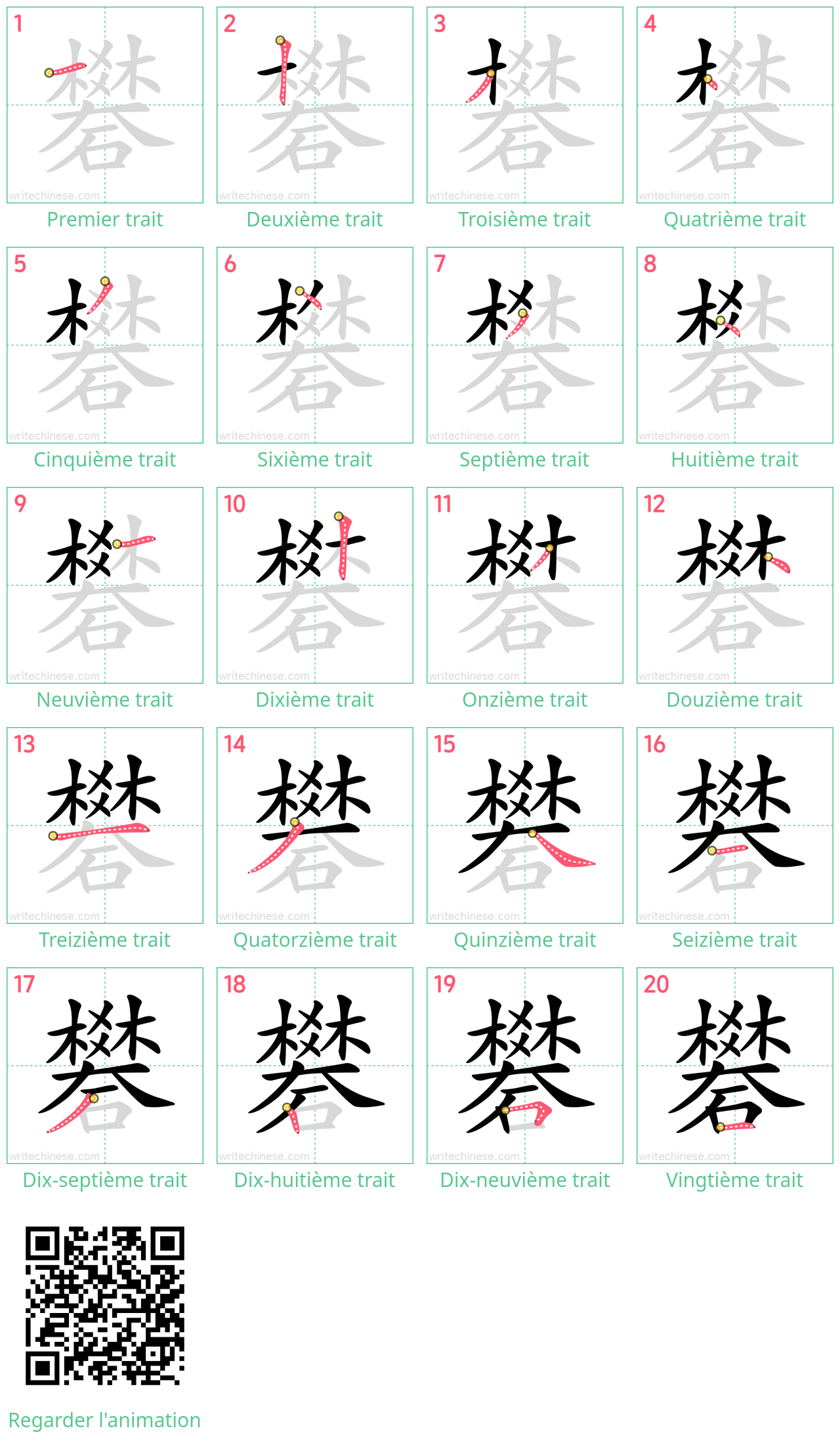 Diagrammes d'ordre des traits étape par étape pour le caractère 礬