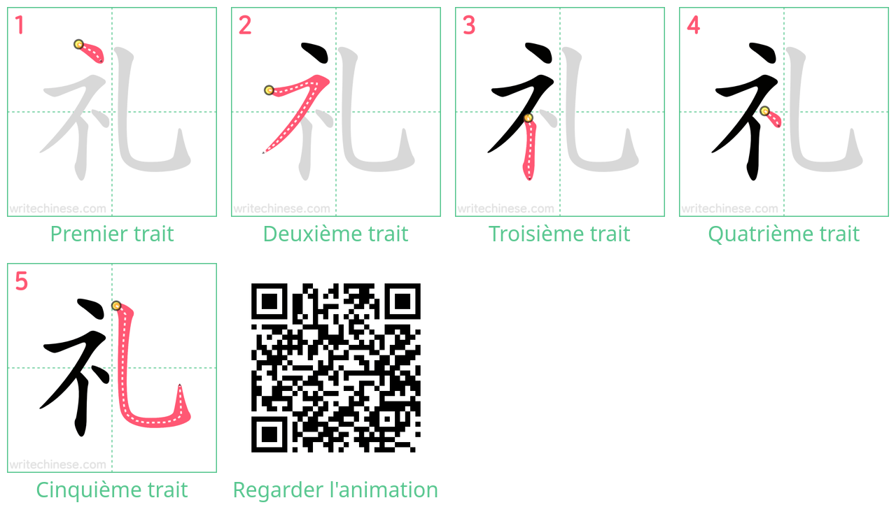 Diagrammes d'ordre des traits étape par étape pour le caractère 礼