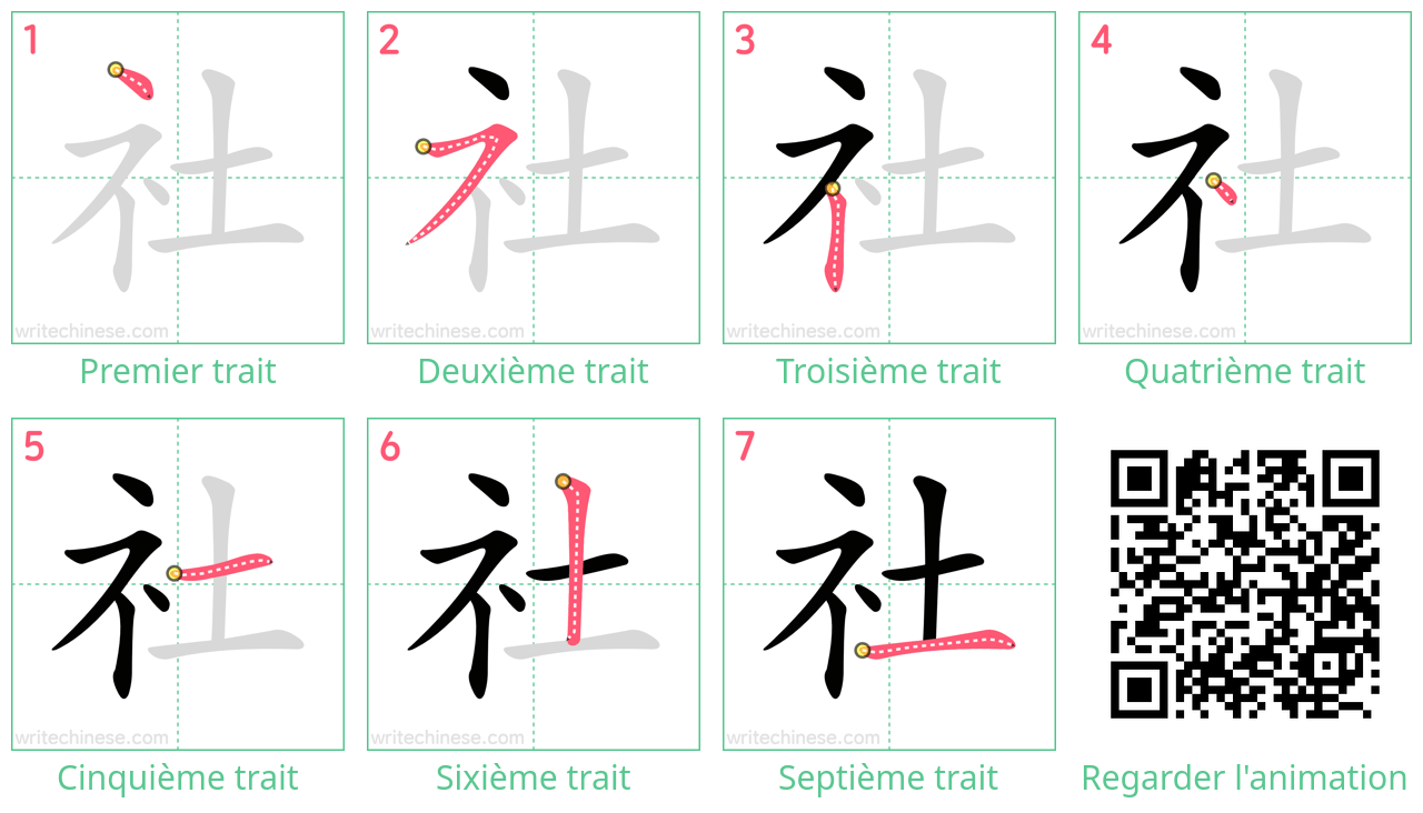 Diagrammes d'ordre des traits étape par étape pour le caractère 社