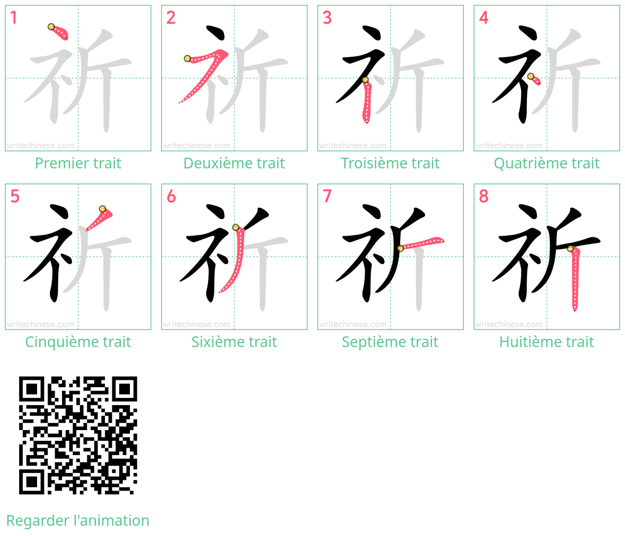 Diagrammes d'ordre des traits étape par étape pour le caractère 祈