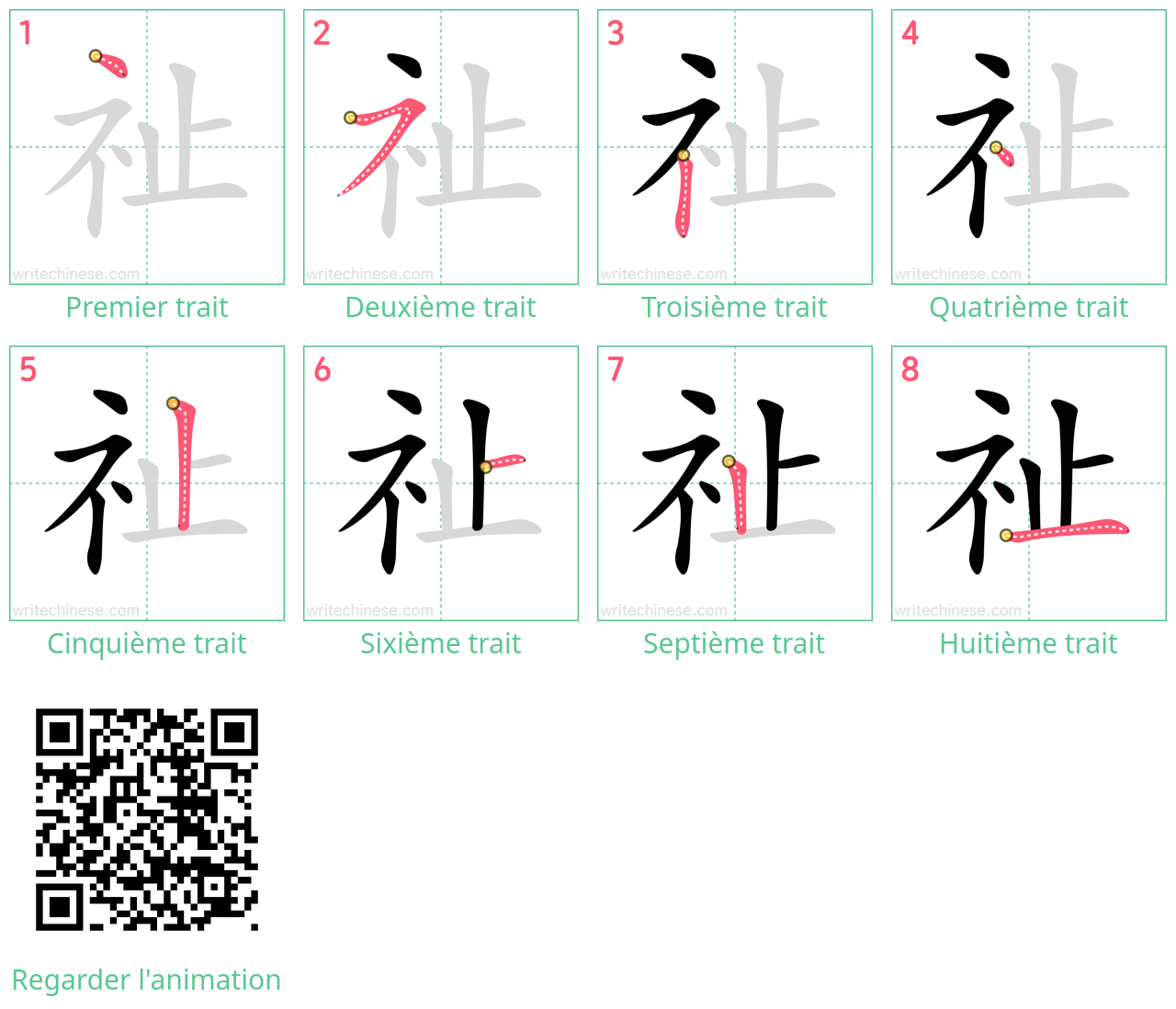 Diagrammes d'ordre des traits étape par étape pour le caractère 祉