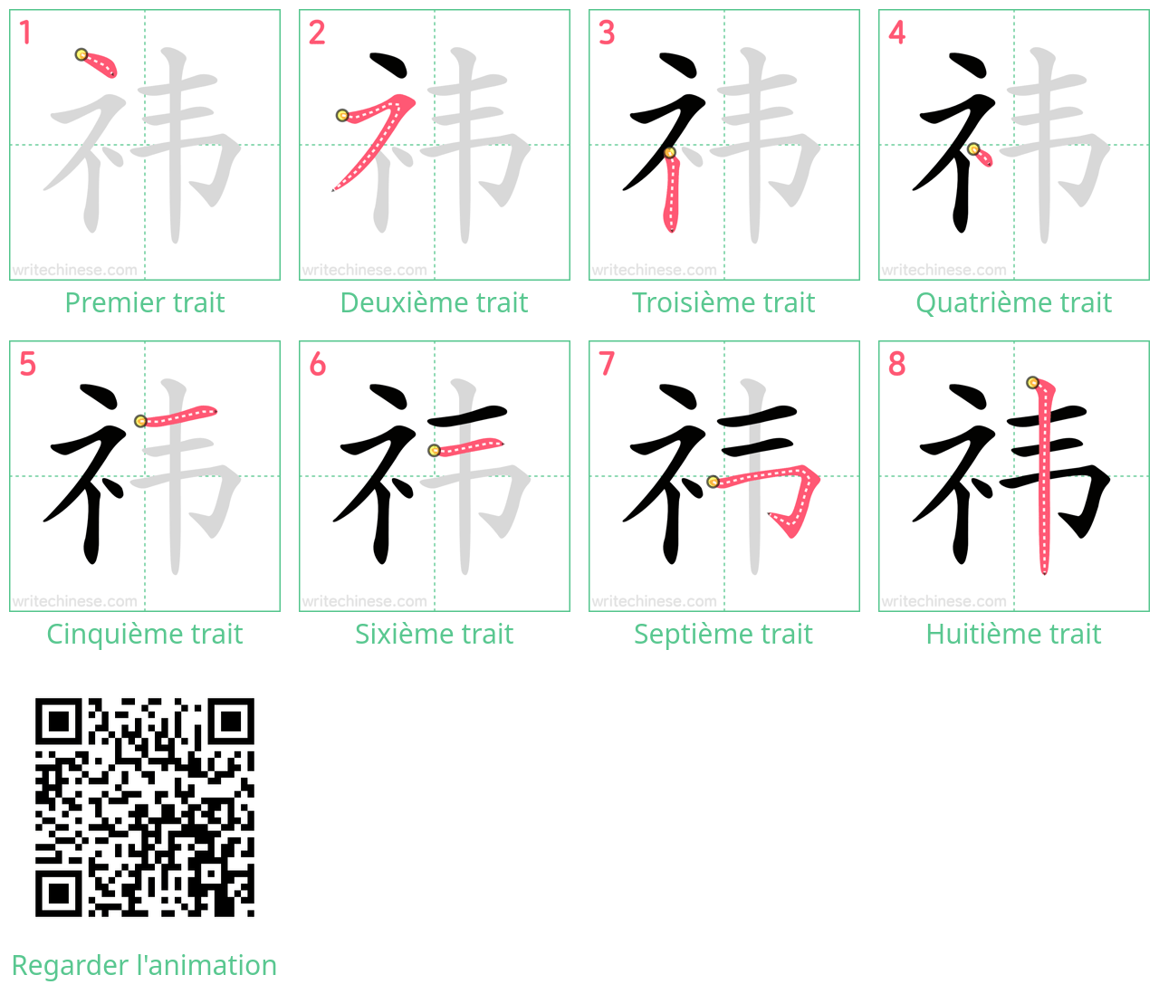 Diagrammes d'ordre des traits étape par étape pour le caractère 祎