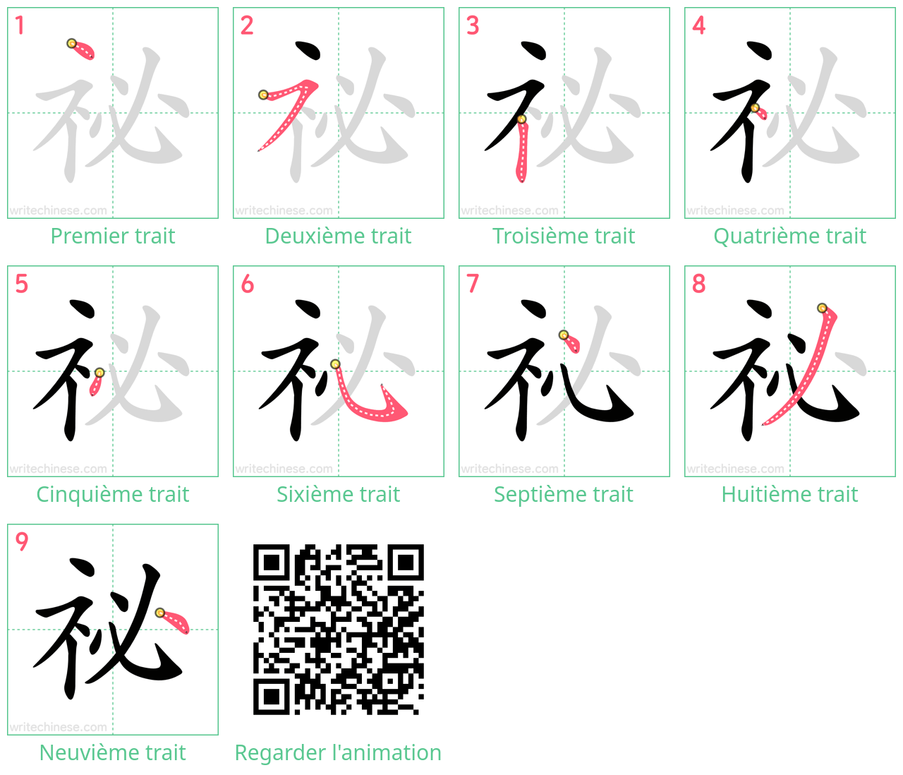 Diagrammes d'ordre des traits étape par étape pour le caractère 祕