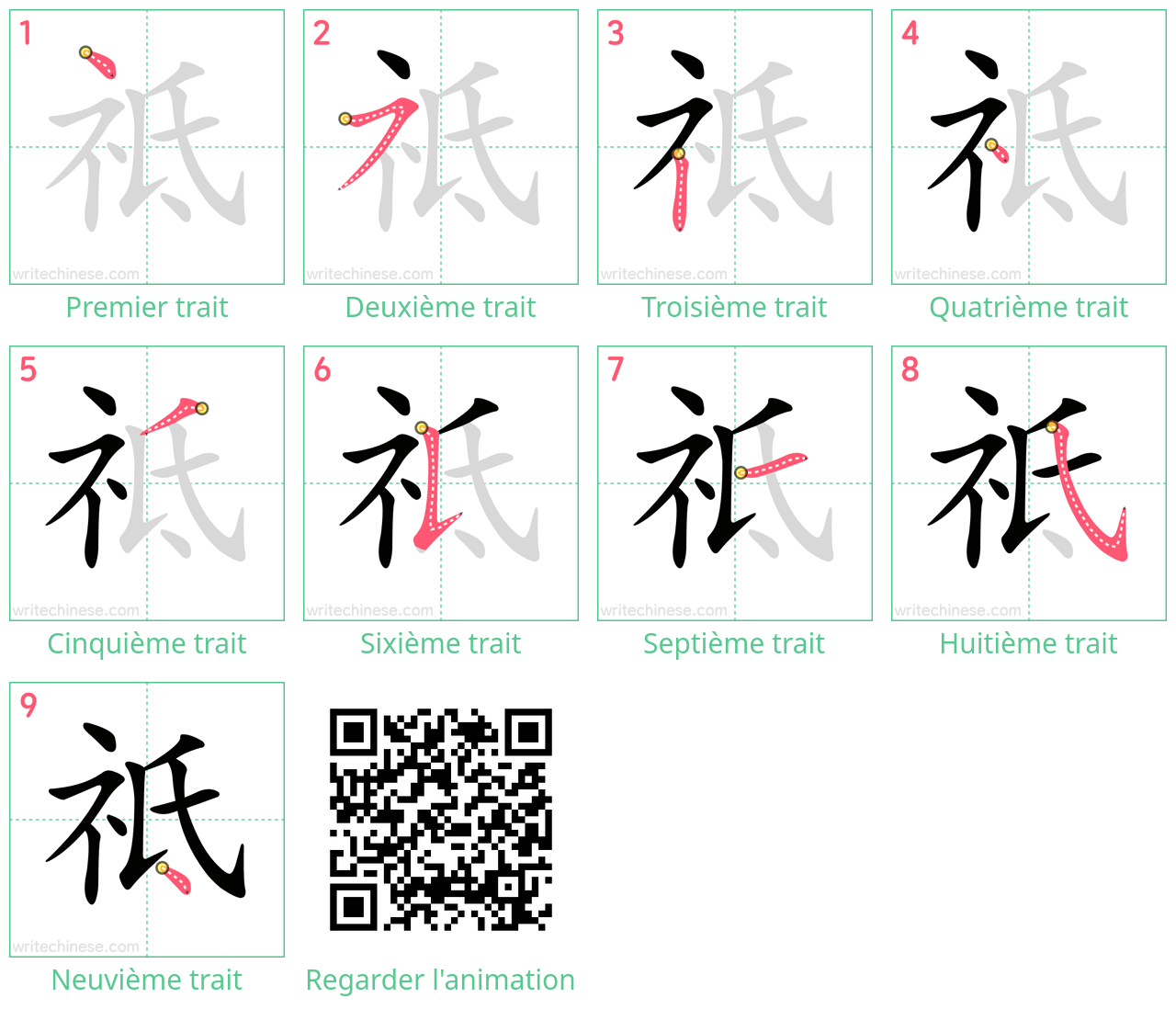 Diagrammes d'ordre des traits étape par étape pour le caractère 祗