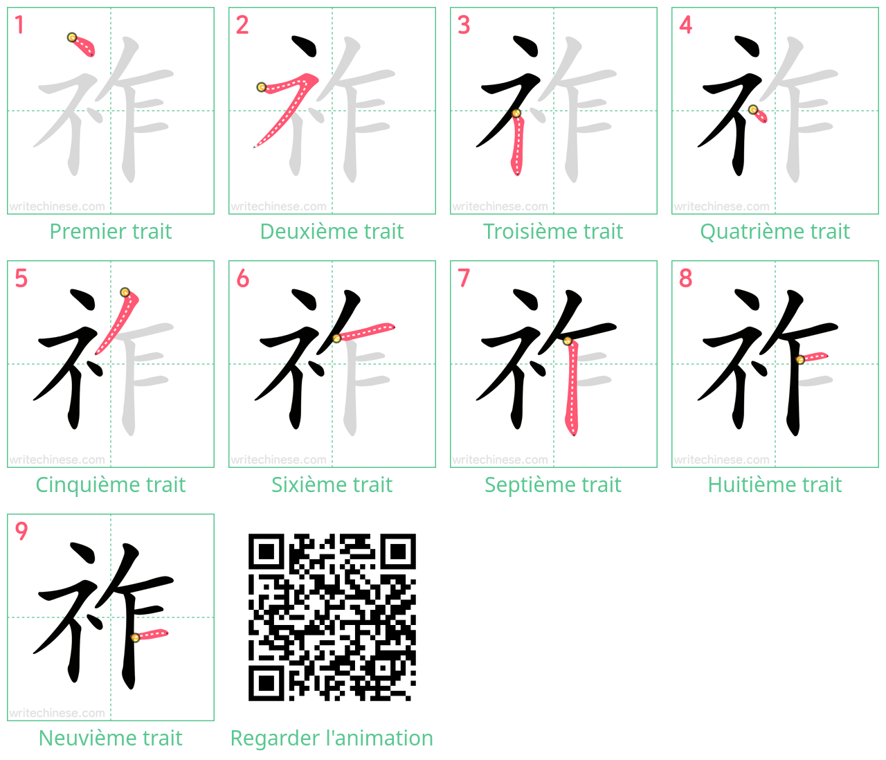 Diagrammes d'ordre des traits étape par étape pour le caractère 祚
