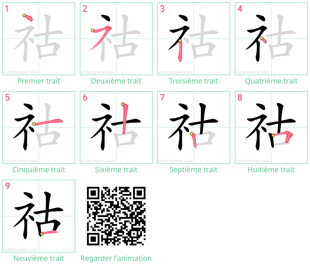 Diagrammes d'ordre des traits étape par étape pour le caractère 祜