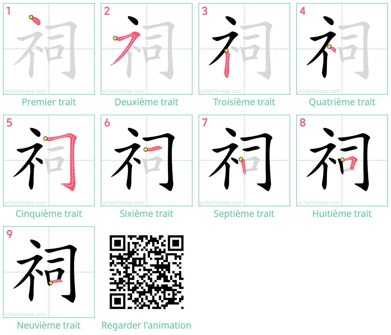 Diagrammes d'ordre des traits étape par étape pour le caractère 祠