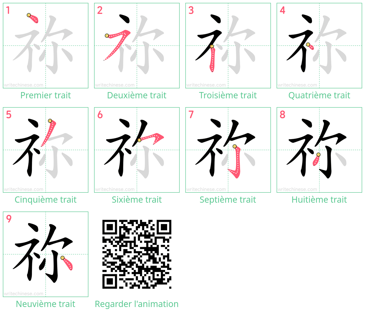 Diagrammes d'ordre des traits étape par étape pour le caractère 祢