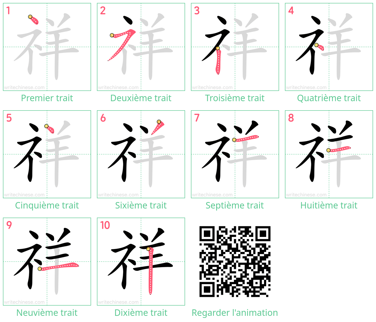 Diagrammes d'ordre des traits étape par étape pour le caractère 祥