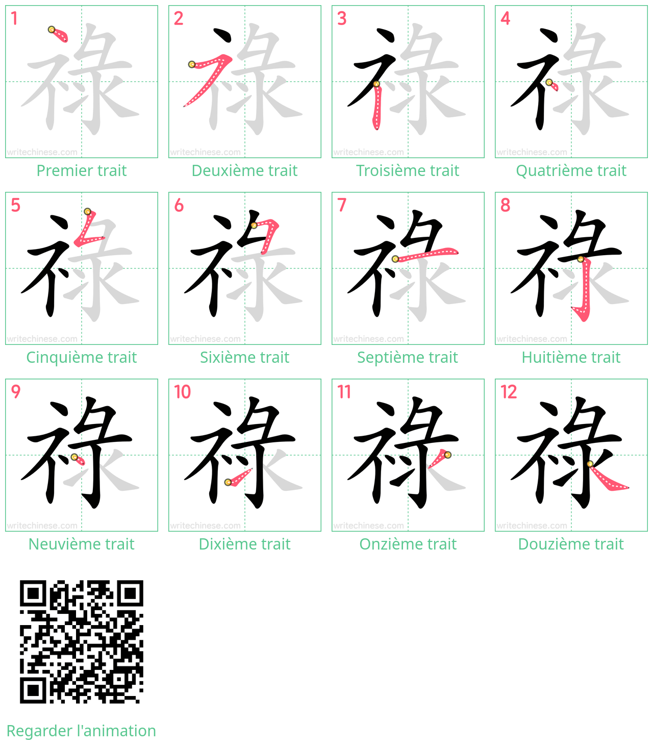 Diagrammes d'ordre des traits étape par étape pour le caractère 祿