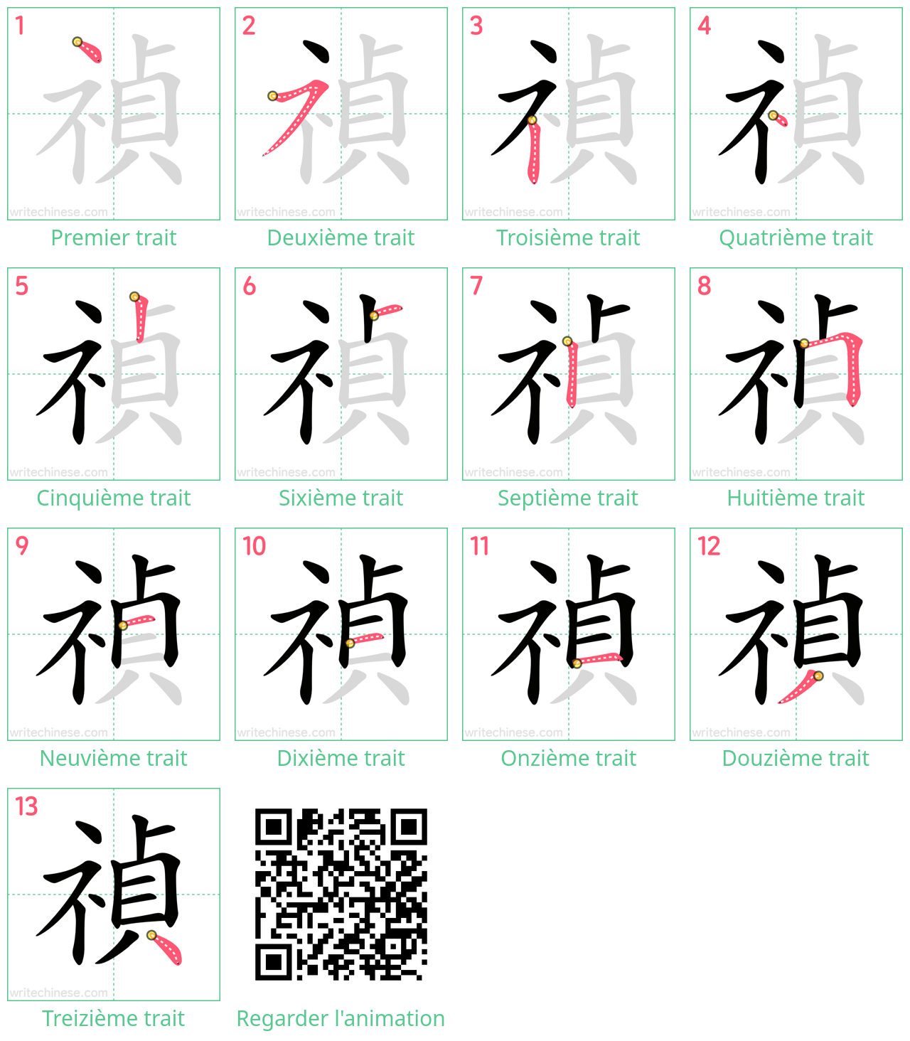 Diagrammes d'ordre des traits étape par étape pour le caractère 禎