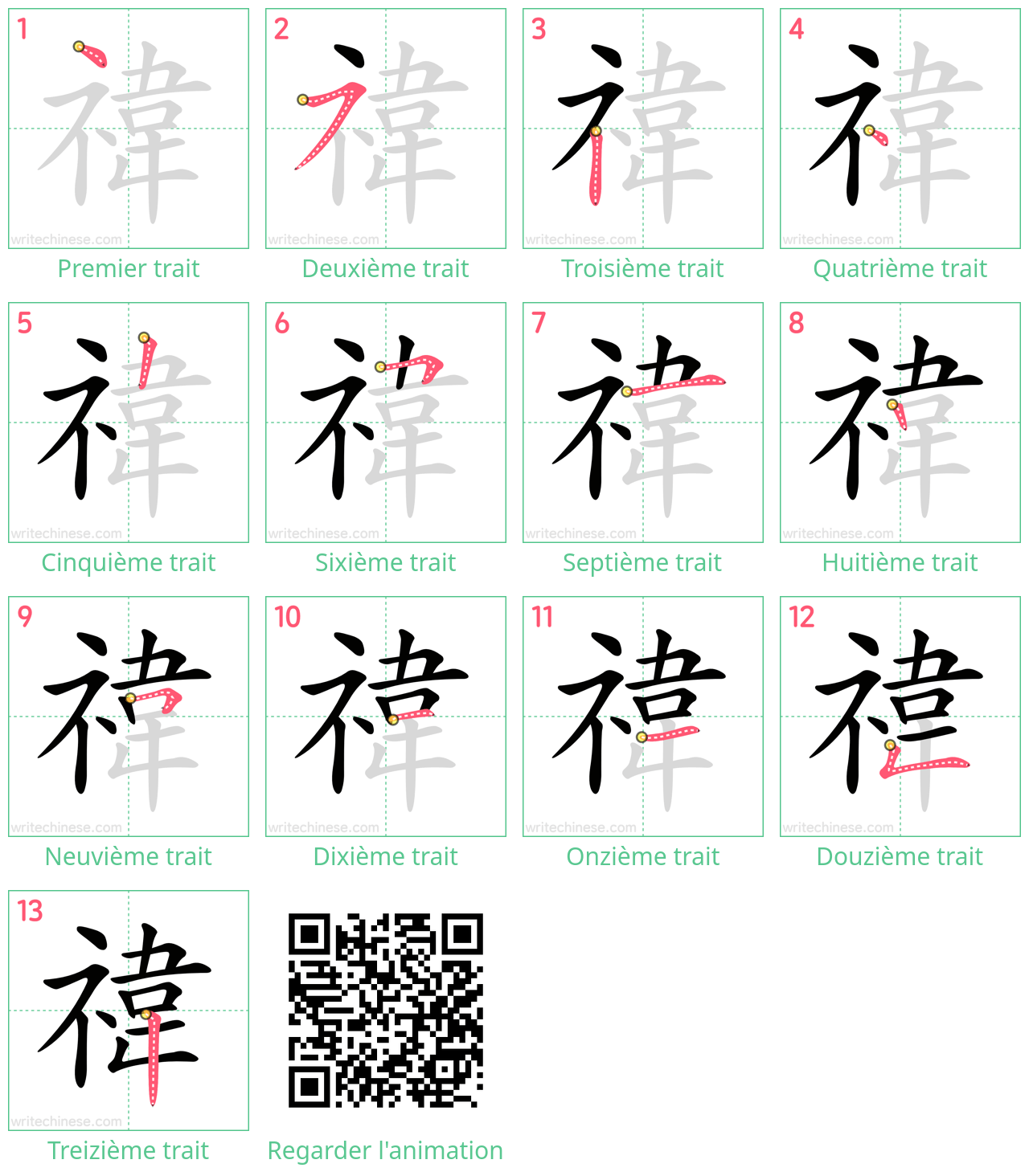 Diagrammes d'ordre des traits étape par étape pour le caractère 禕