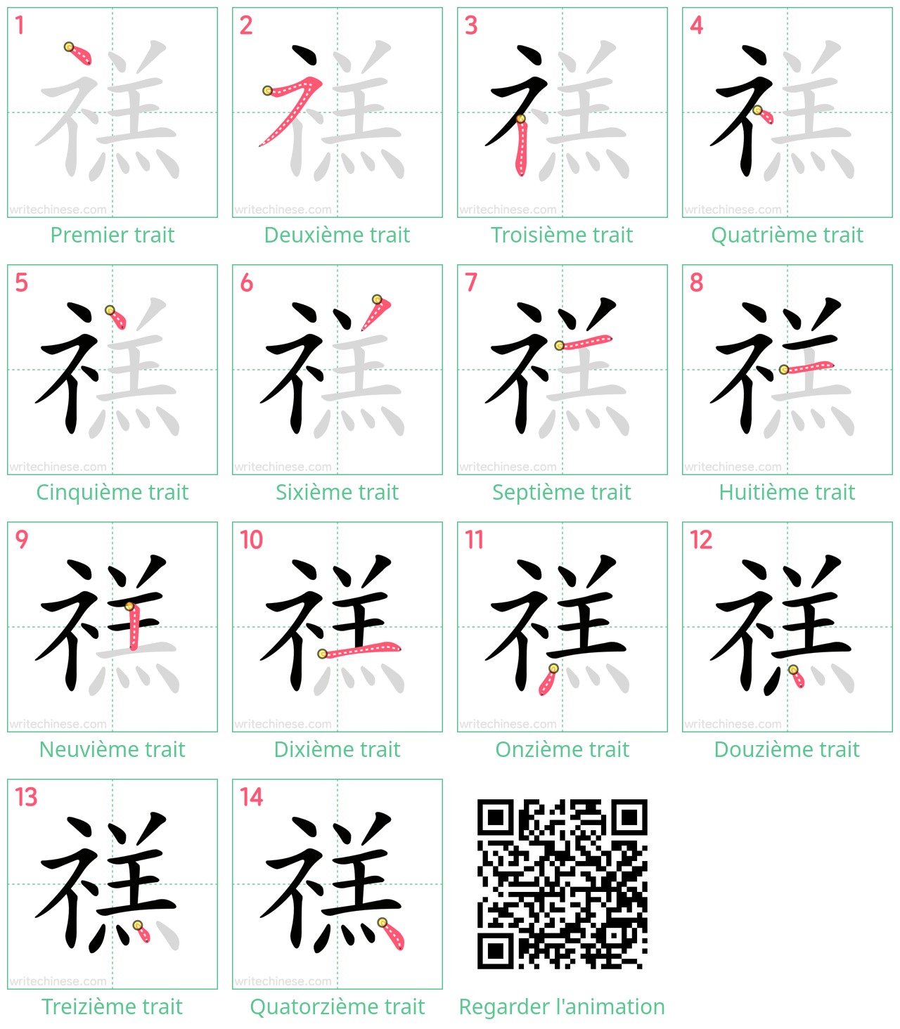 Diagrammes d'ordre des traits étape par étape pour le caractère 禚