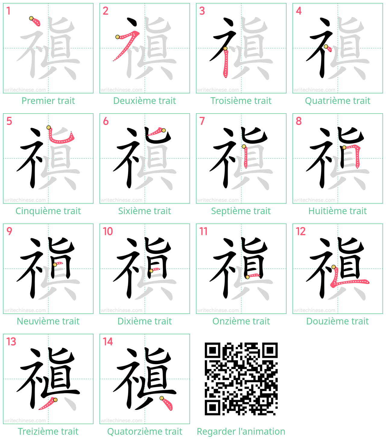 Diagrammes d'ordre des traits étape par étape pour le caractère 禛