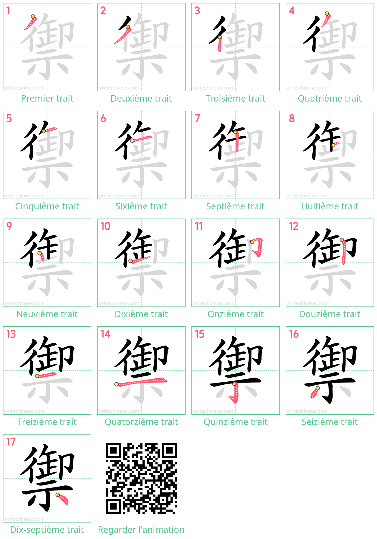 Diagrammes d'ordre des traits étape par étape pour le caractère 禦