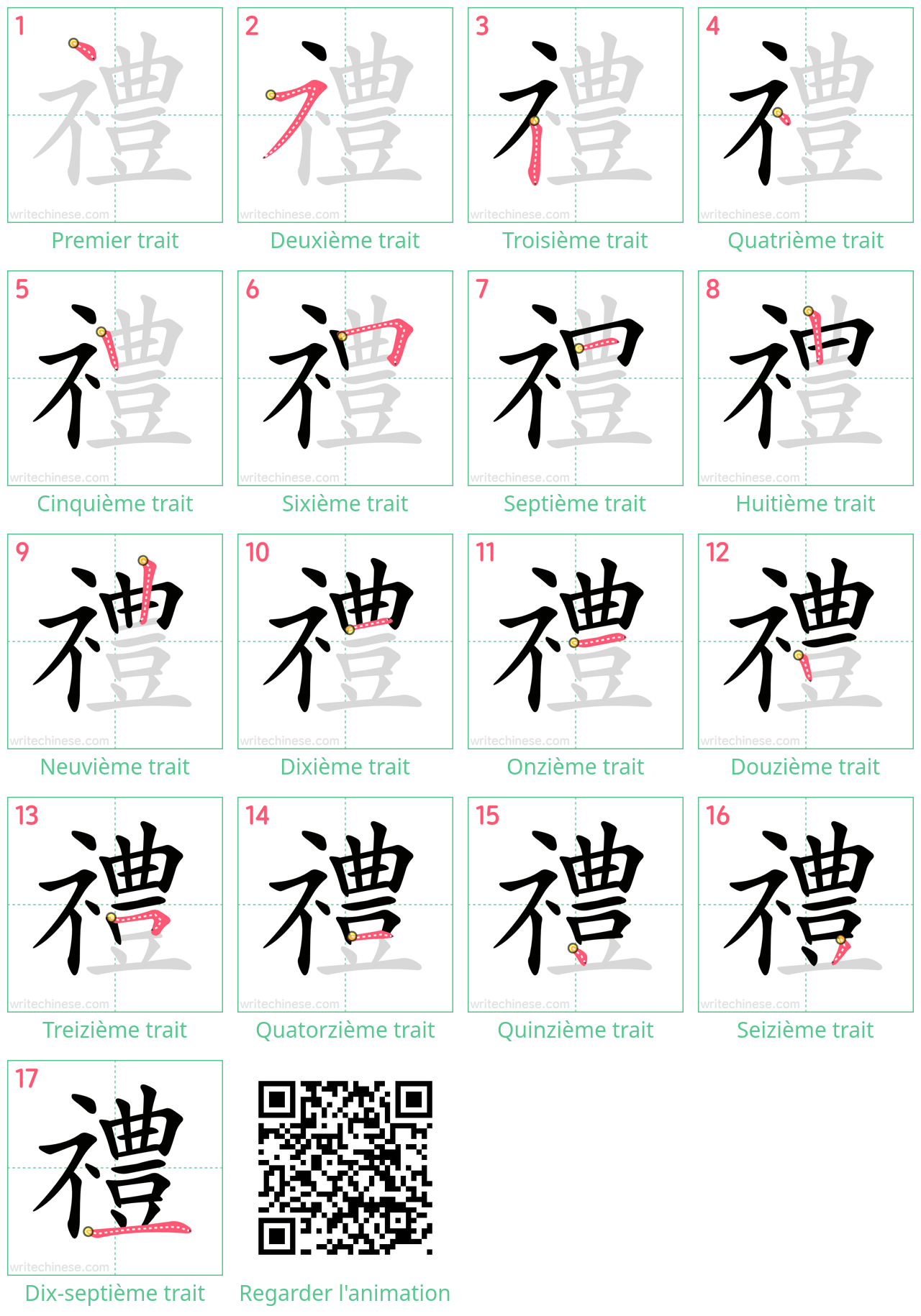 Diagrammes d'ordre des traits étape par étape pour le caractère 禮