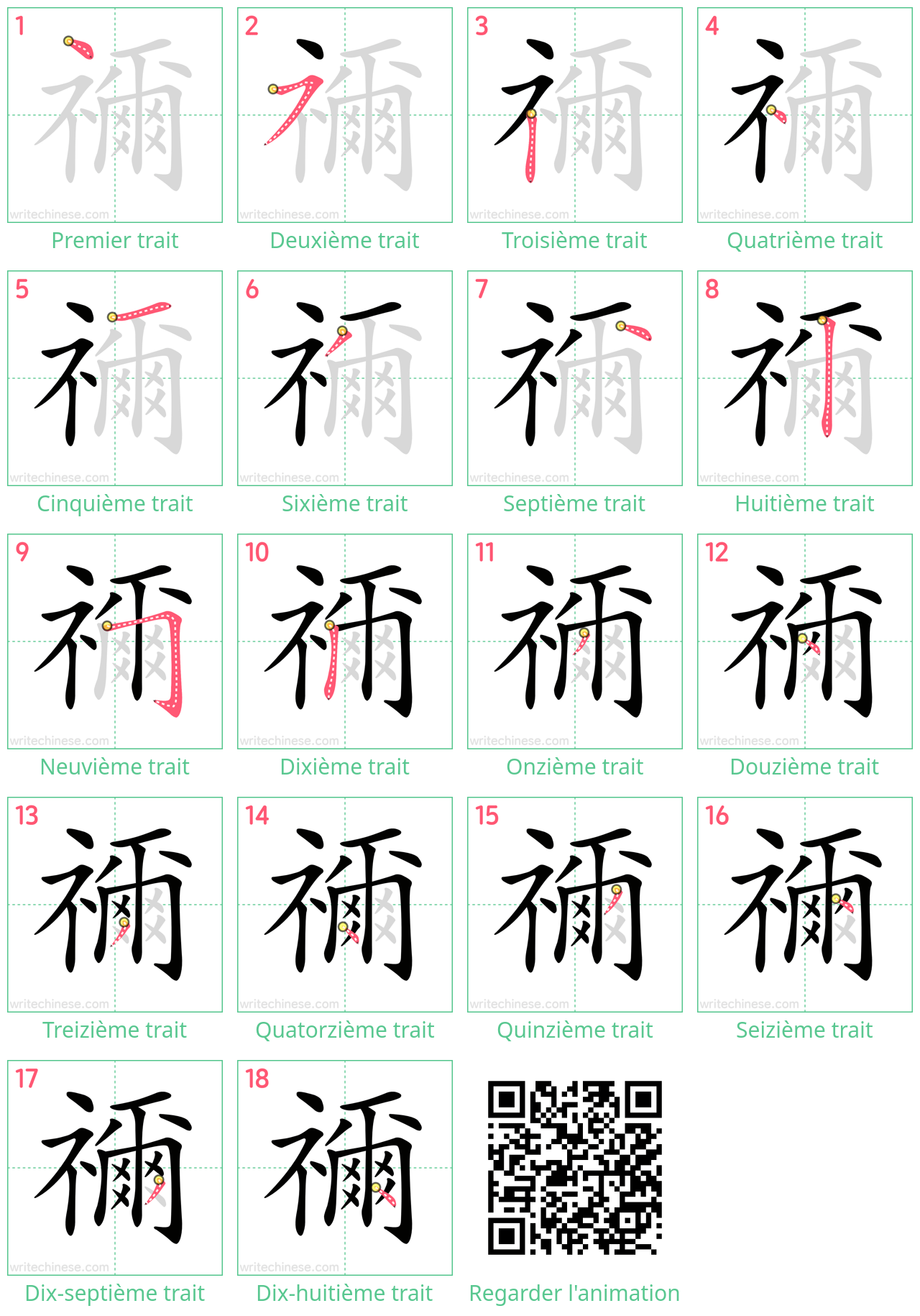 Diagrammes d'ordre des traits étape par étape pour le caractère 禰