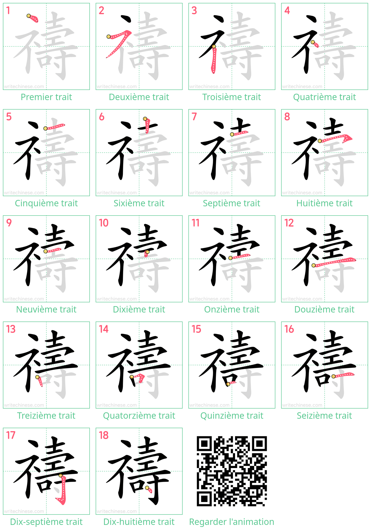 Diagrammes d'ordre des traits étape par étape pour le caractère 禱