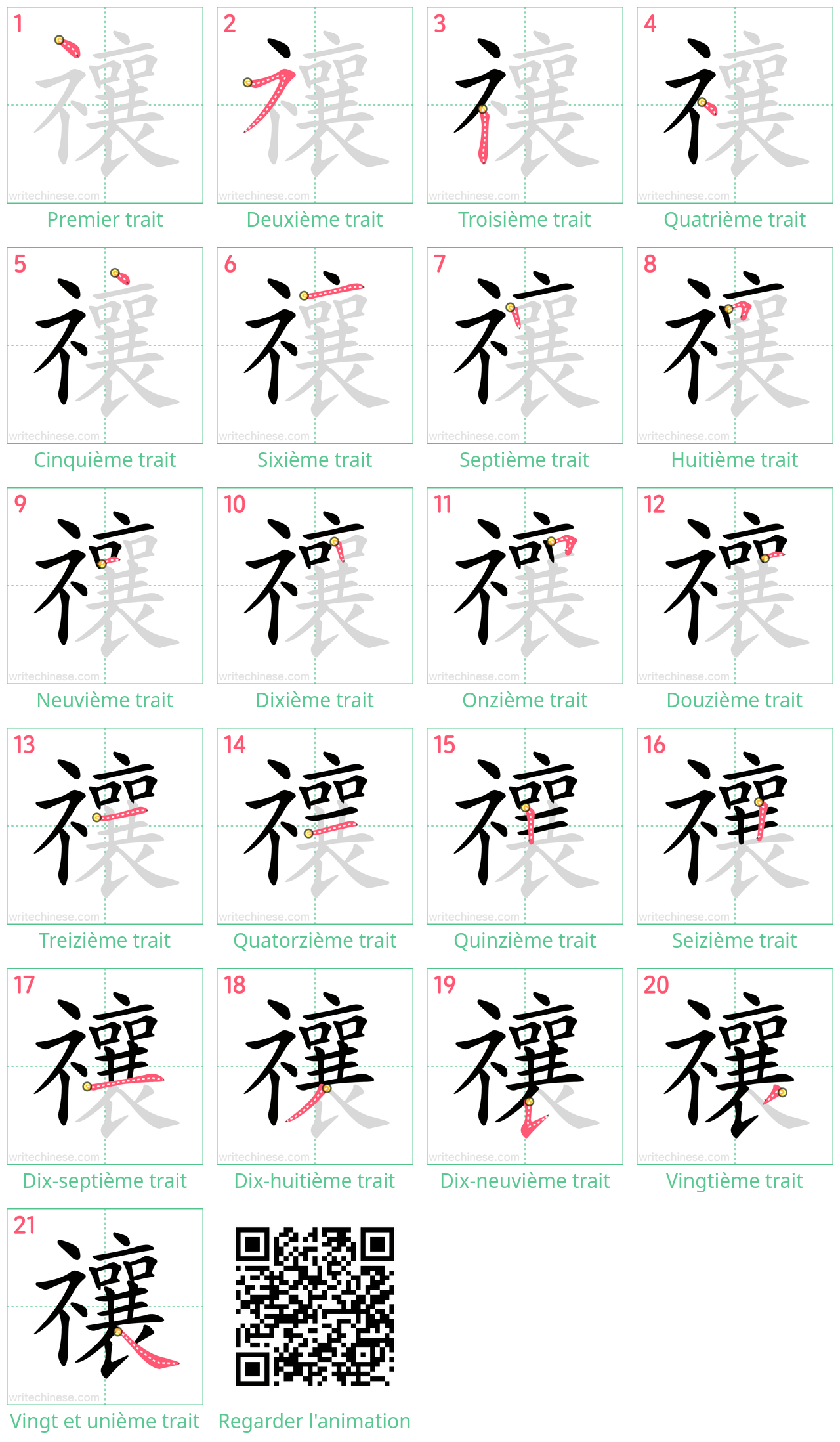 Diagrammes d'ordre des traits étape par étape pour le caractère 禳