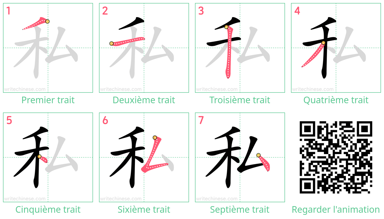 Diagrammes d'ordre des traits étape par étape pour le caractère 私