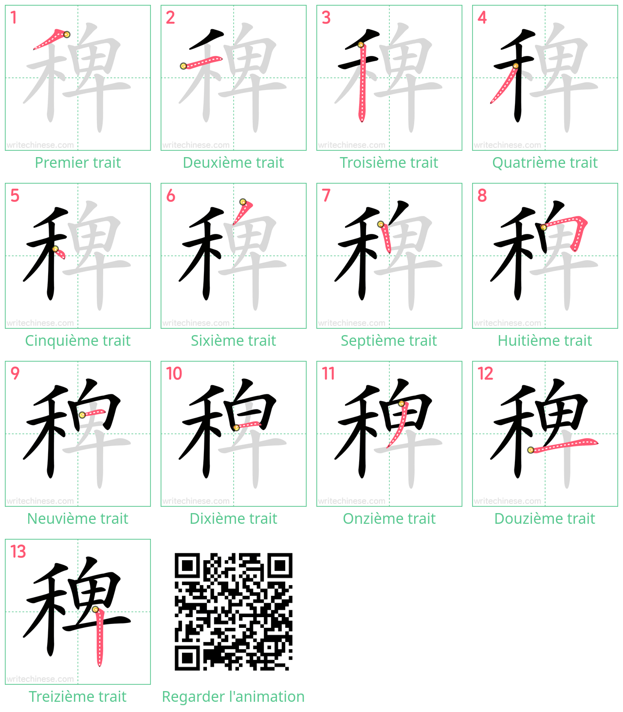 Diagrammes d'ordre des traits étape par étape pour le caractère 稗