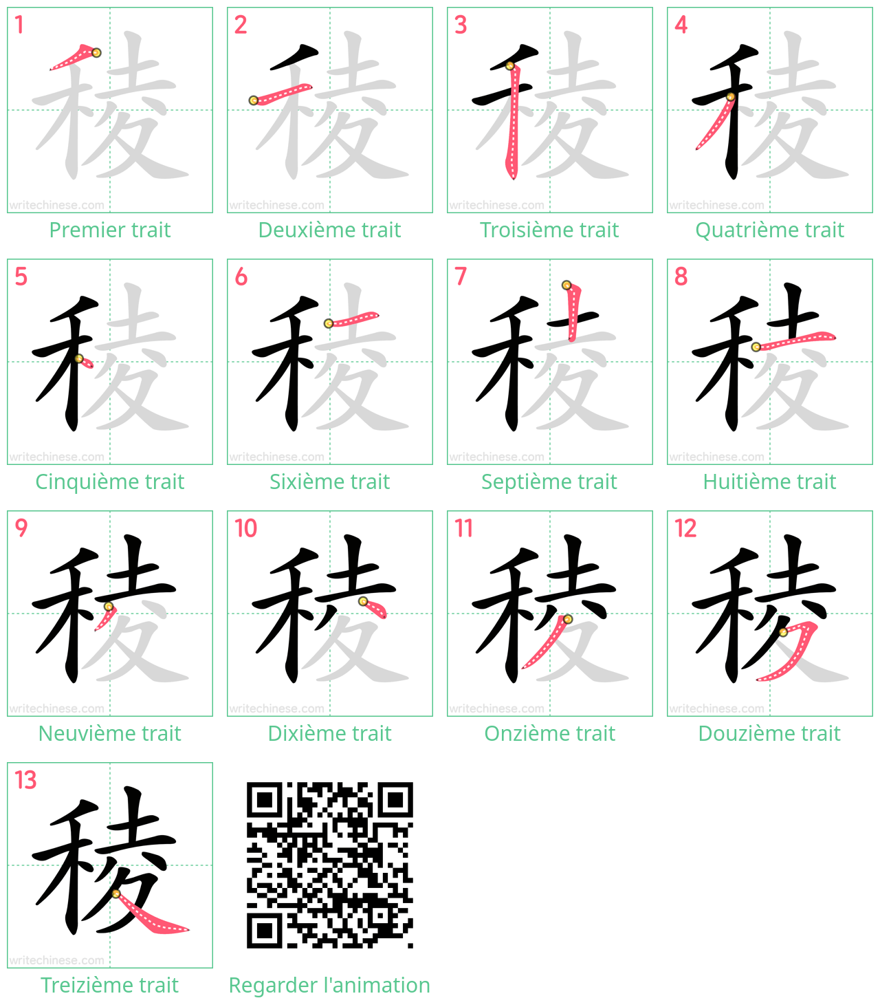 Diagrammes d'ordre des traits étape par étape pour le caractère 稜