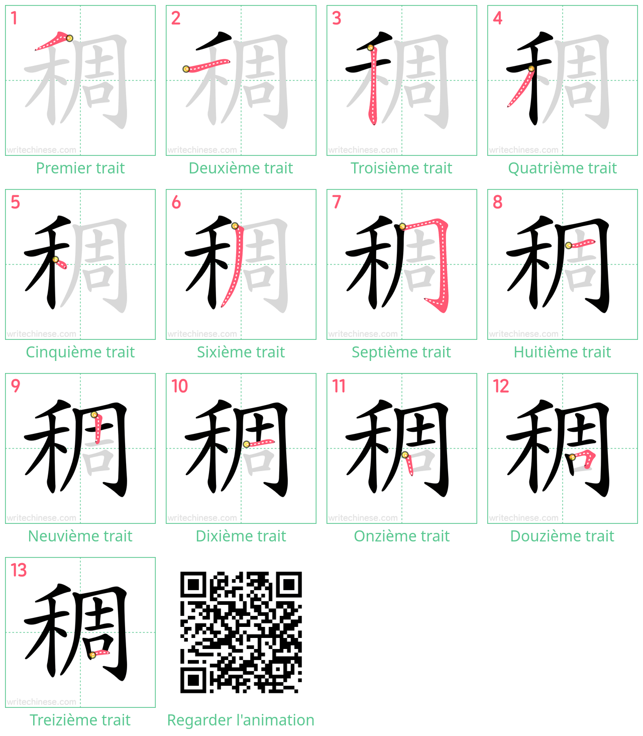 Diagrammes d'ordre des traits étape par étape pour le caractère 稠