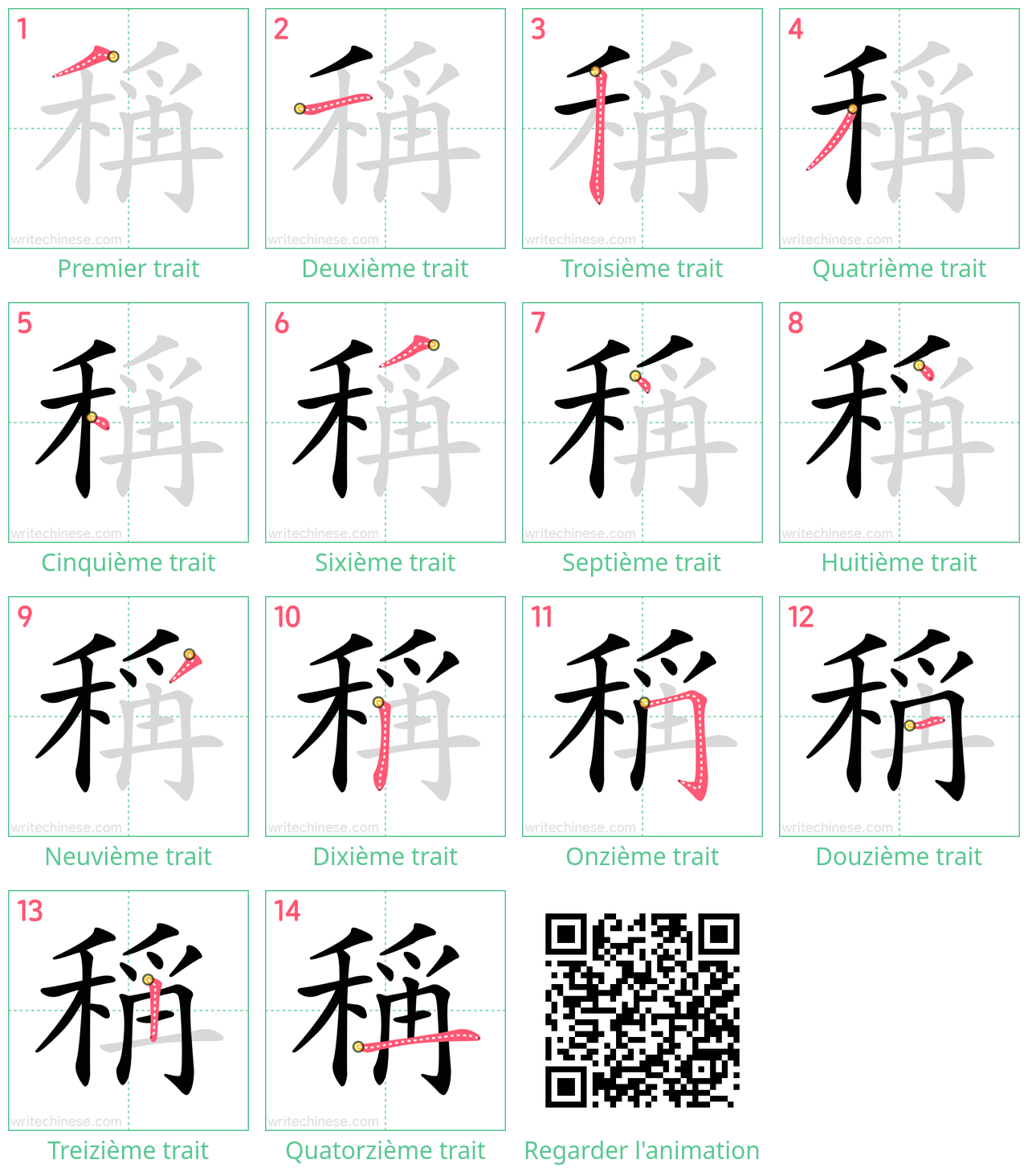 Diagrammes d'ordre des traits étape par étape pour le caractère 稱