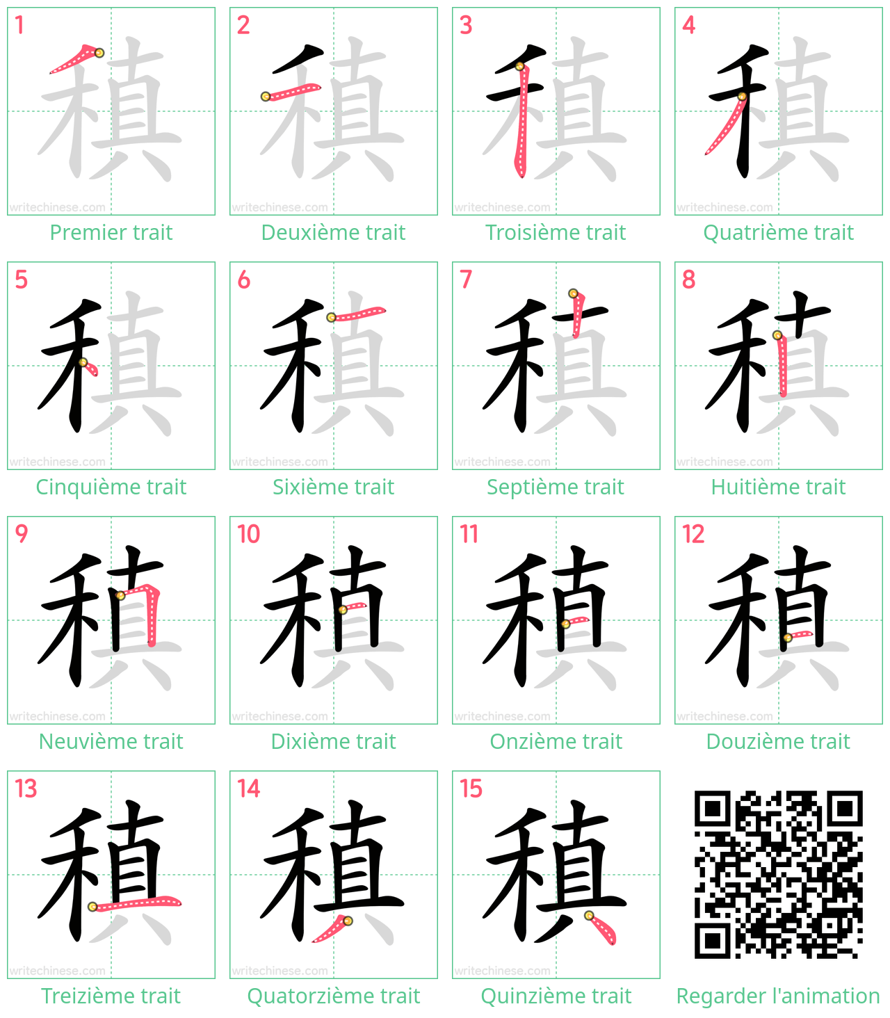 Diagrammes d'ordre des traits étape par étape pour le caractère 稹